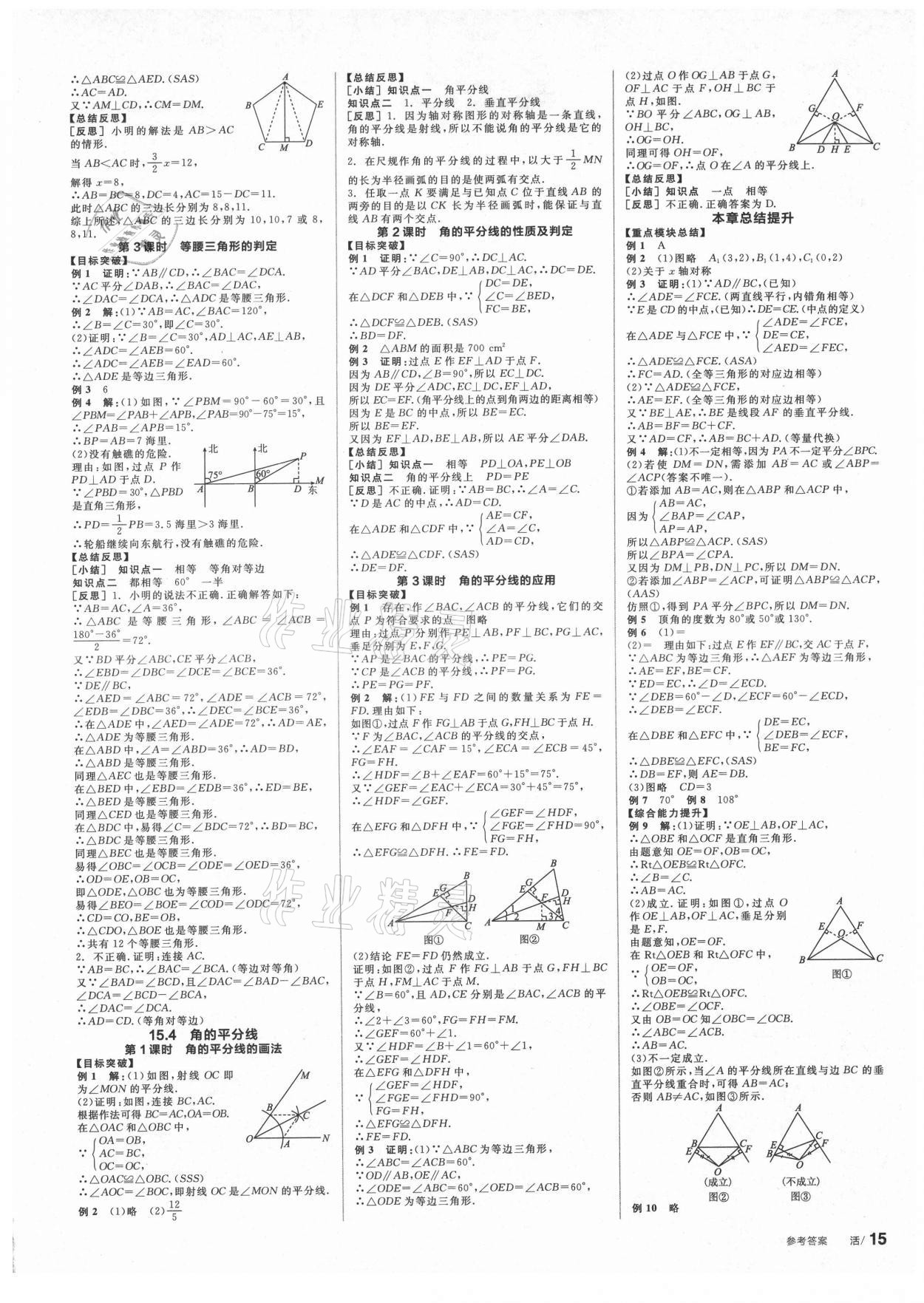 2021年全品学练考八年级数学上册沪科版 第5页