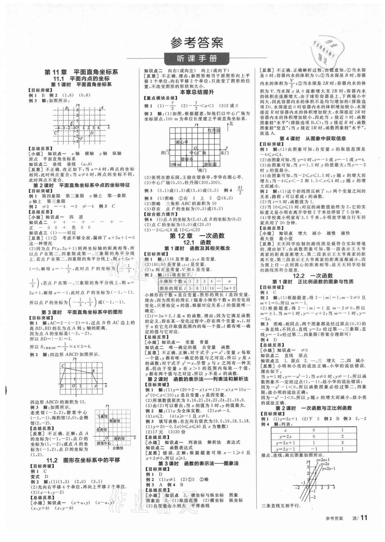 2021年全品学练考八年级数学上册沪科版 第1页