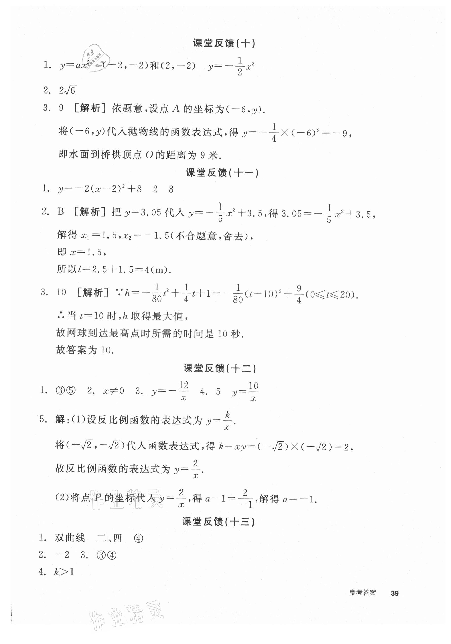 2021年全品学练考九年级数学上册沪科版 第3页