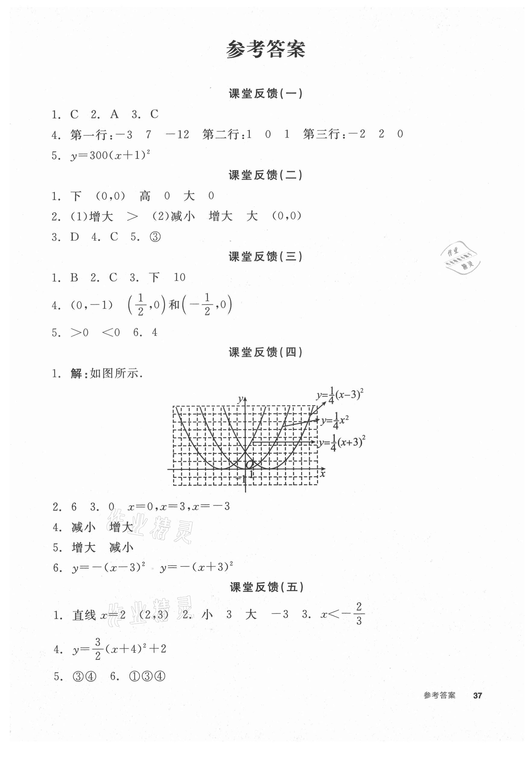 2021年全品学练考九年级数学上册沪科版 第1页