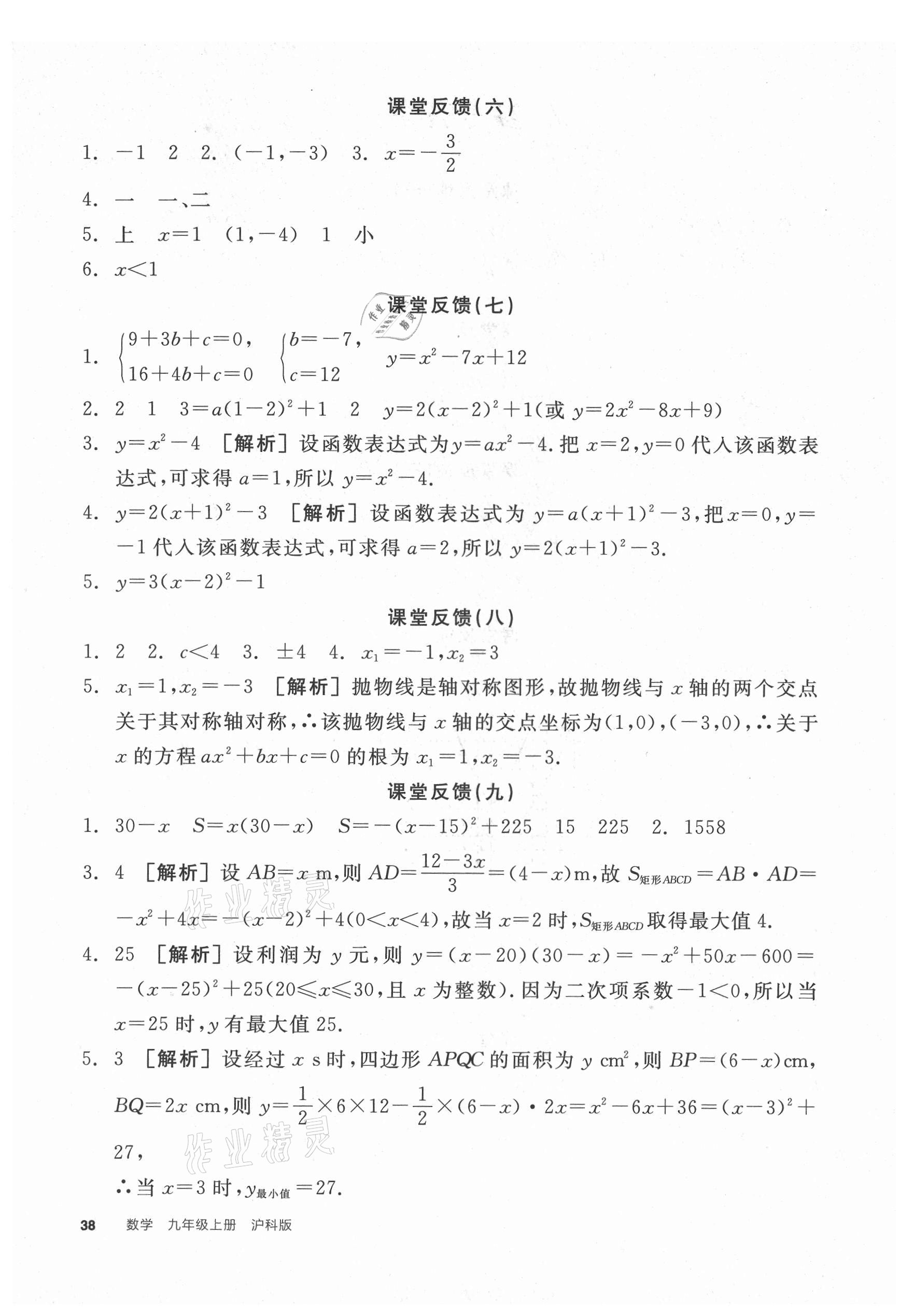 2021年全品学练考九年级数学上册沪科版 第2页