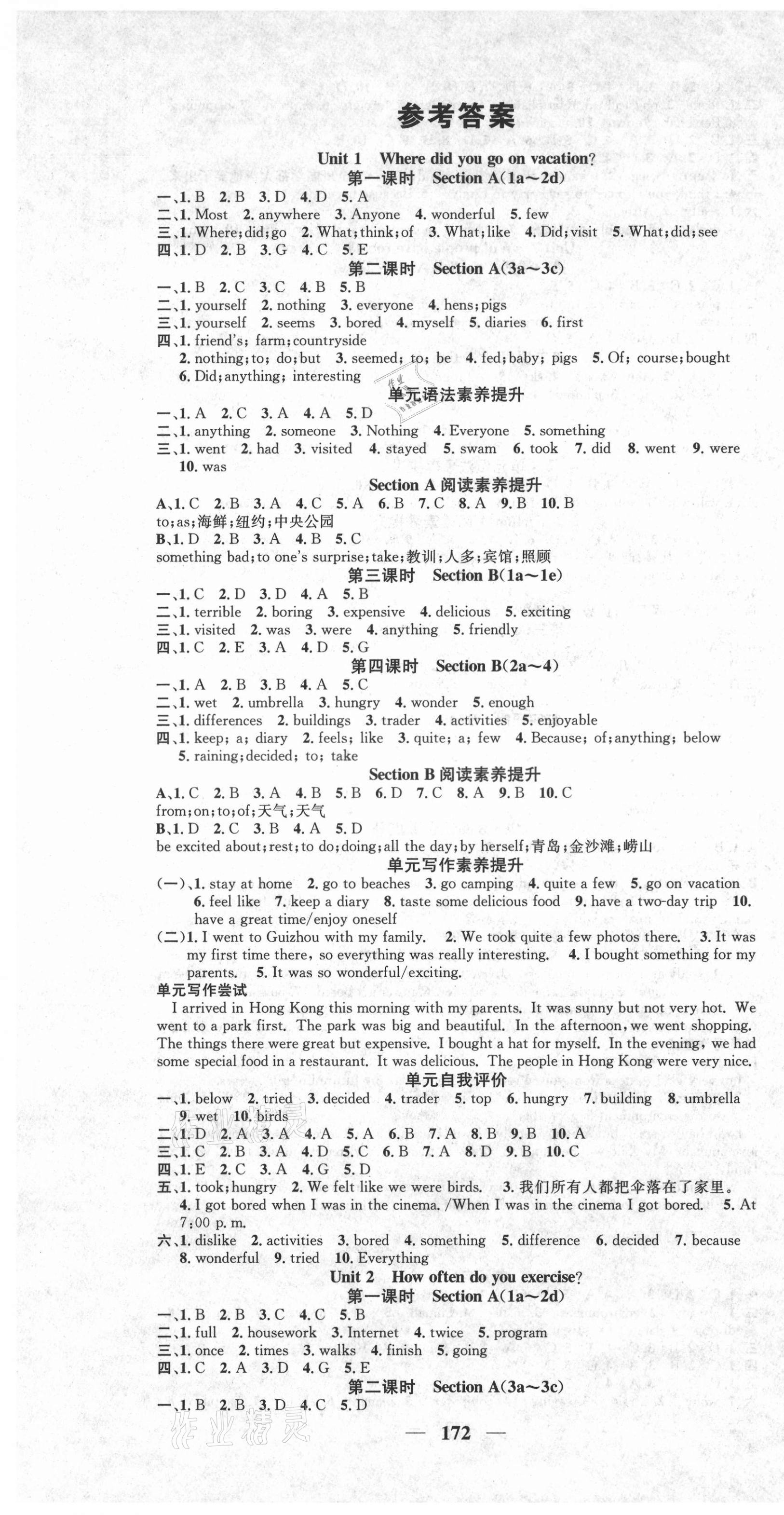 2021年智慧學(xué)堂八年級英語上冊人教版天津科學(xué)技術(shù)出版社 第1頁