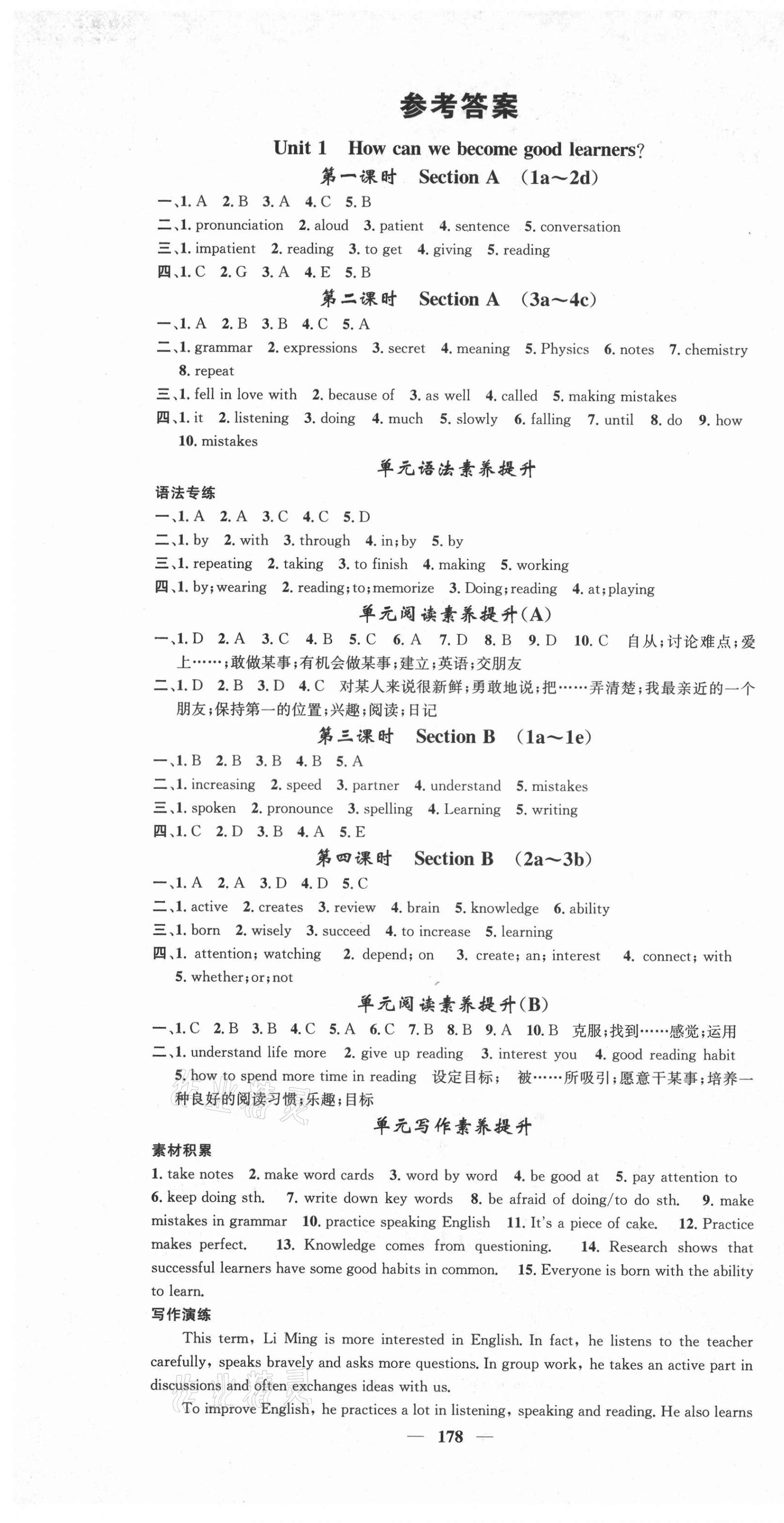 2021年智慧學(xué)堂九年級英語上冊人教版 第1頁