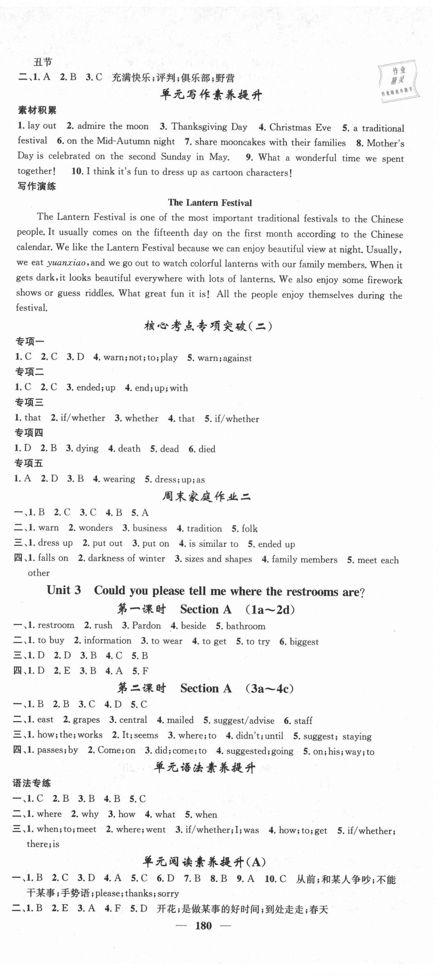 2021年智慧学堂九年级英语上册人教版 第3页