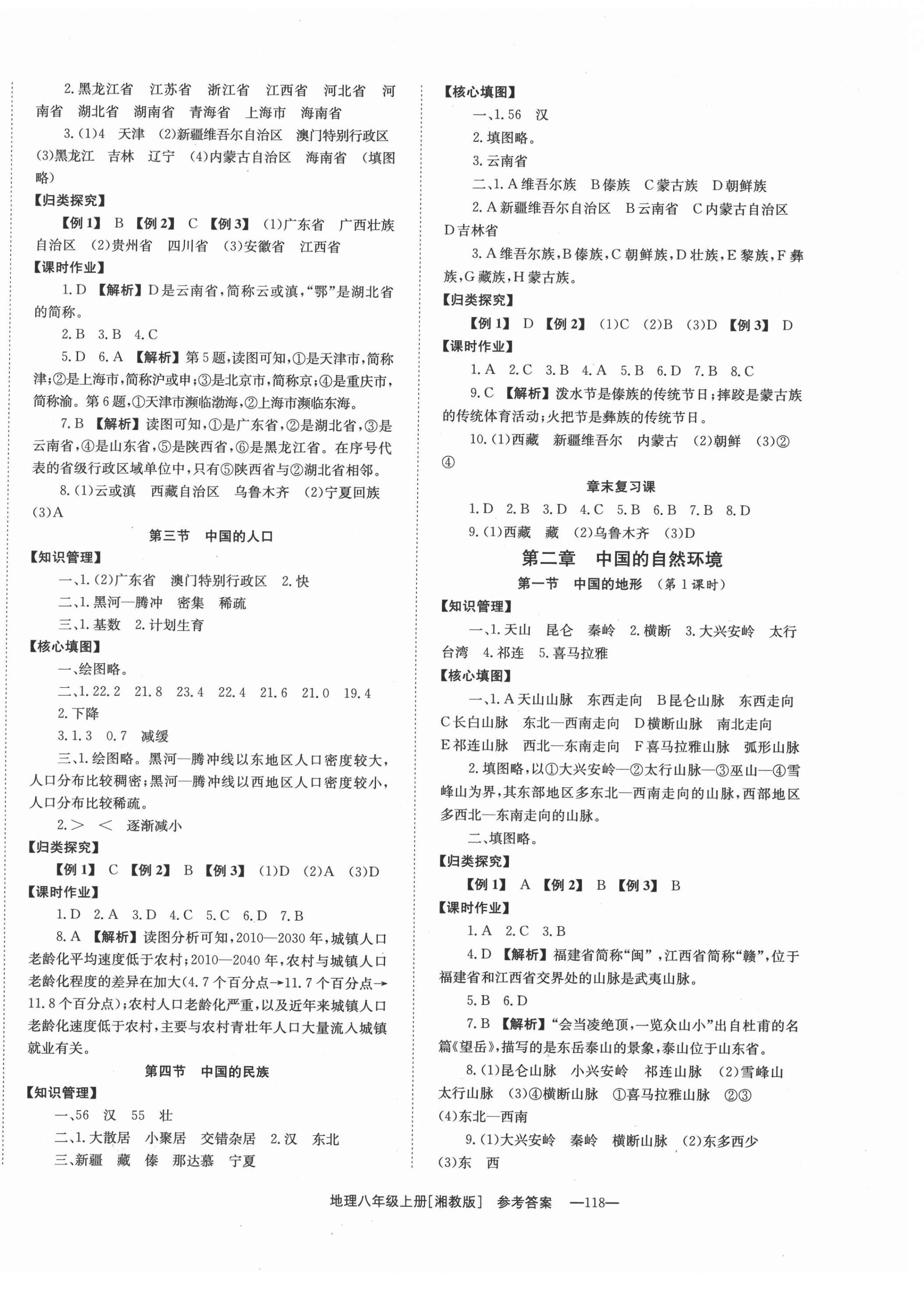 2021年全效學習同步學練測八年級地理上冊湘教版 第2頁