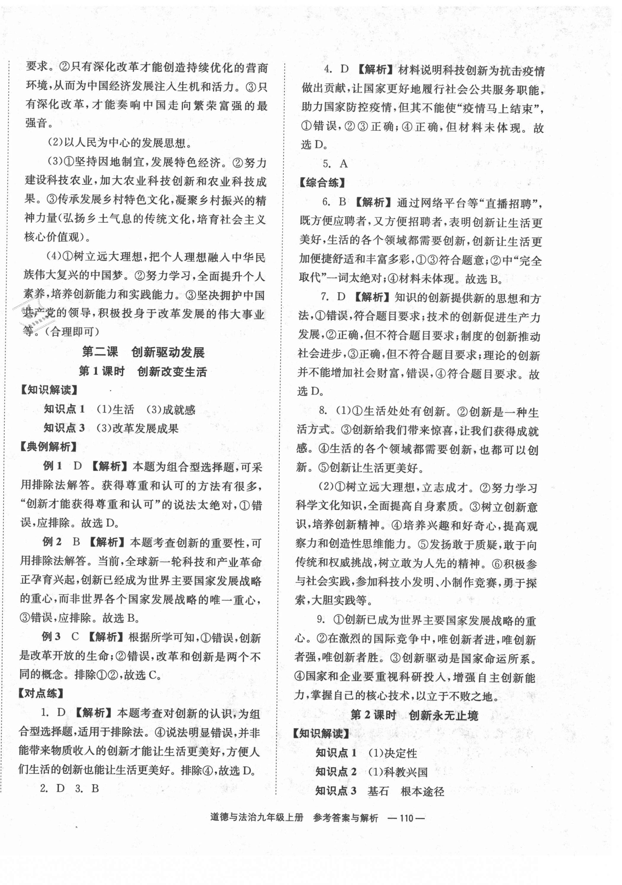 2021年全效學(xué)習(xí)同步學(xué)練測九年級道德與法治上冊人教版 第2頁