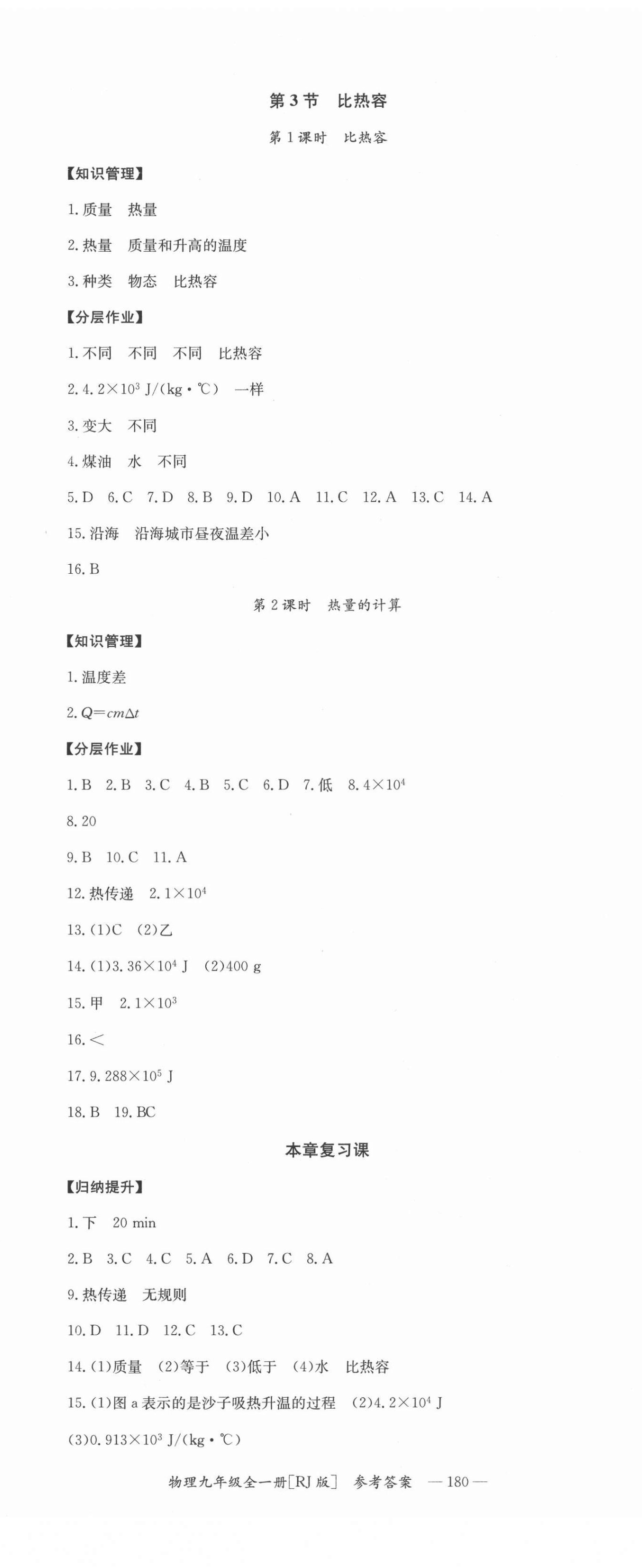 2021年全效学习同步学练测九年级物理全一册人教版 第2页