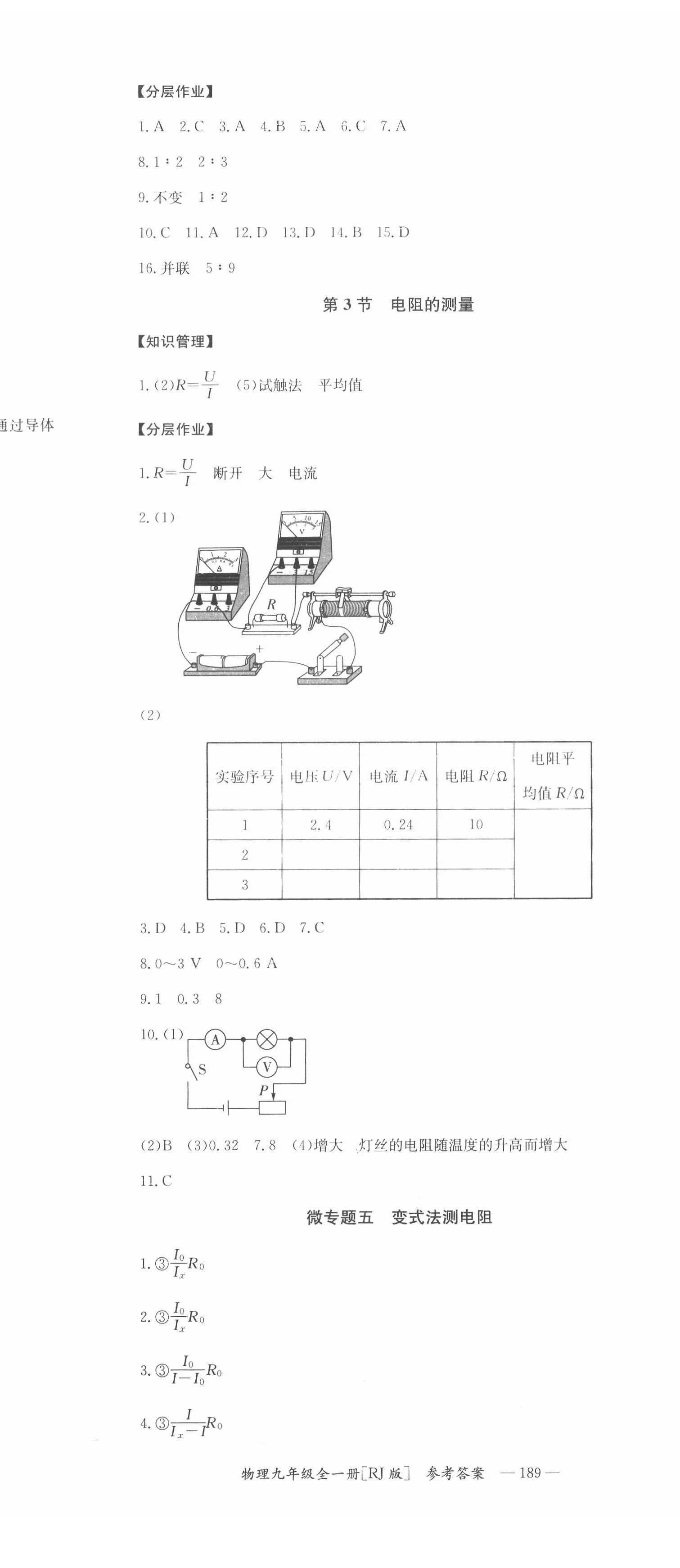 2021年全效学习同步学练测九年级物理全一册人教版 第11页