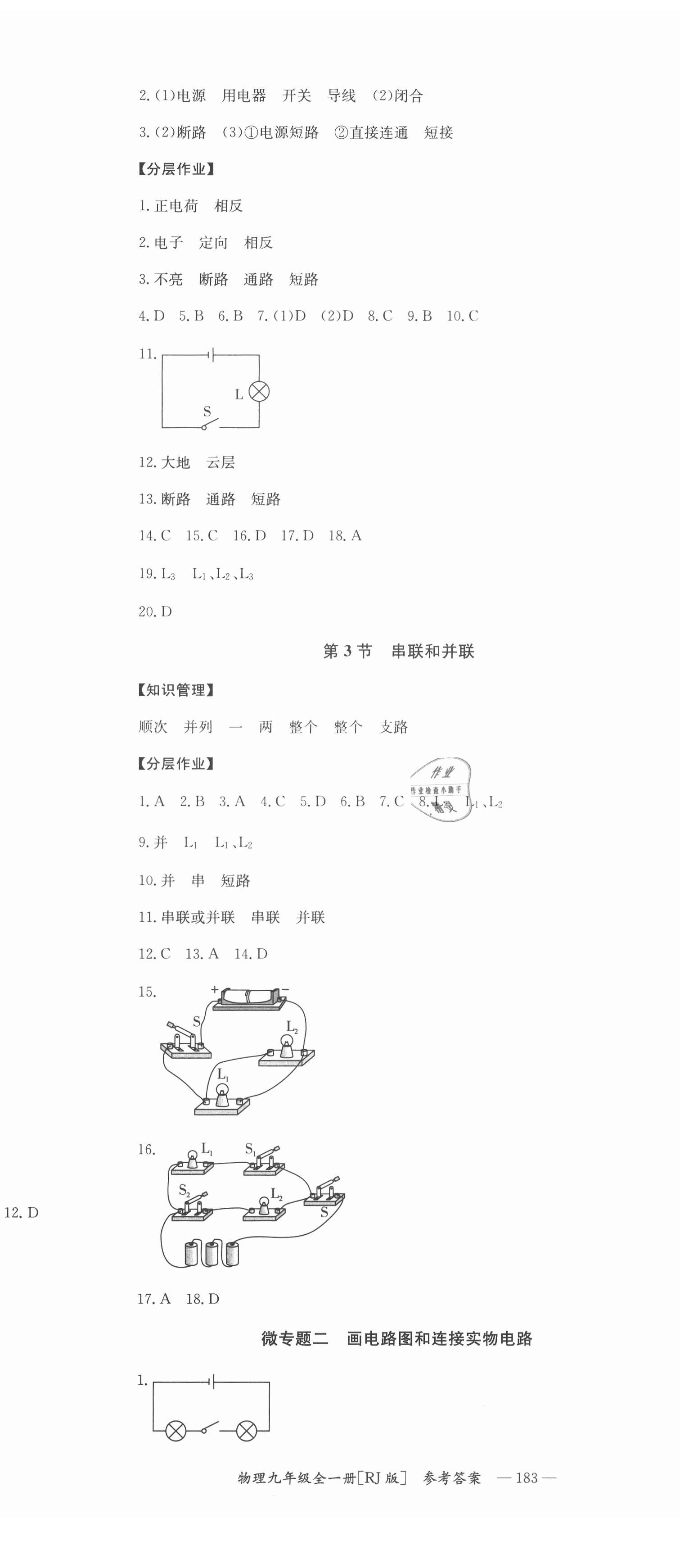 2021年全效学习同步学练测九年级物理全一册人教版 第5页