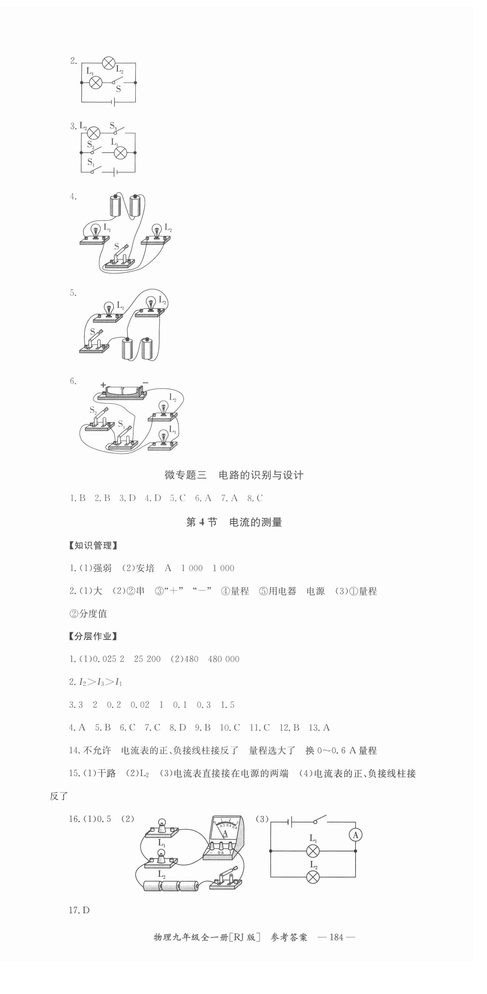 2021年全效學(xué)習(xí)同步學(xué)練測九年級物理全一冊人教版 第6頁