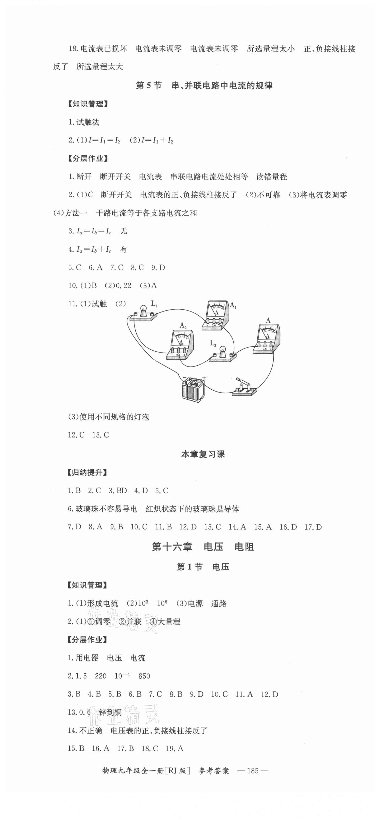 2021年全效学习同步学练测九年级物理全一册人教版 第7页