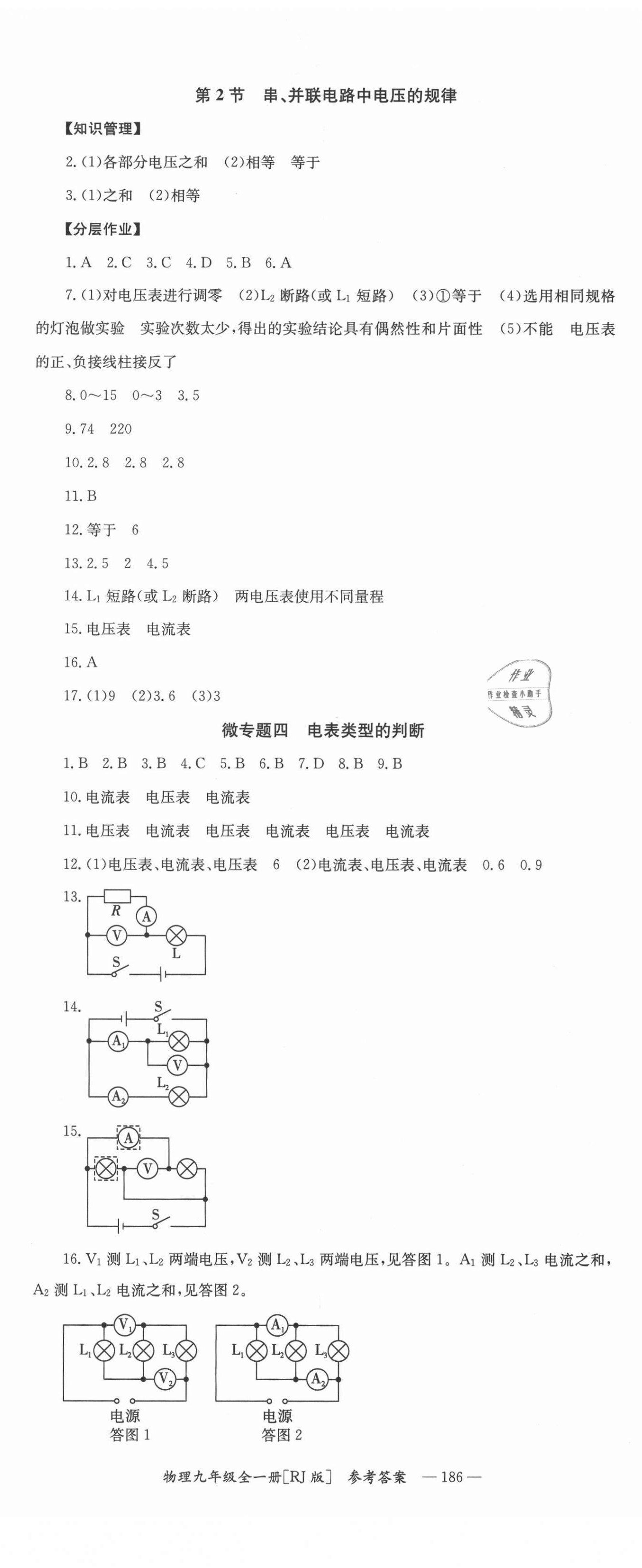 2021年全效学习同步学练测九年级物理全一册人教版 第8页