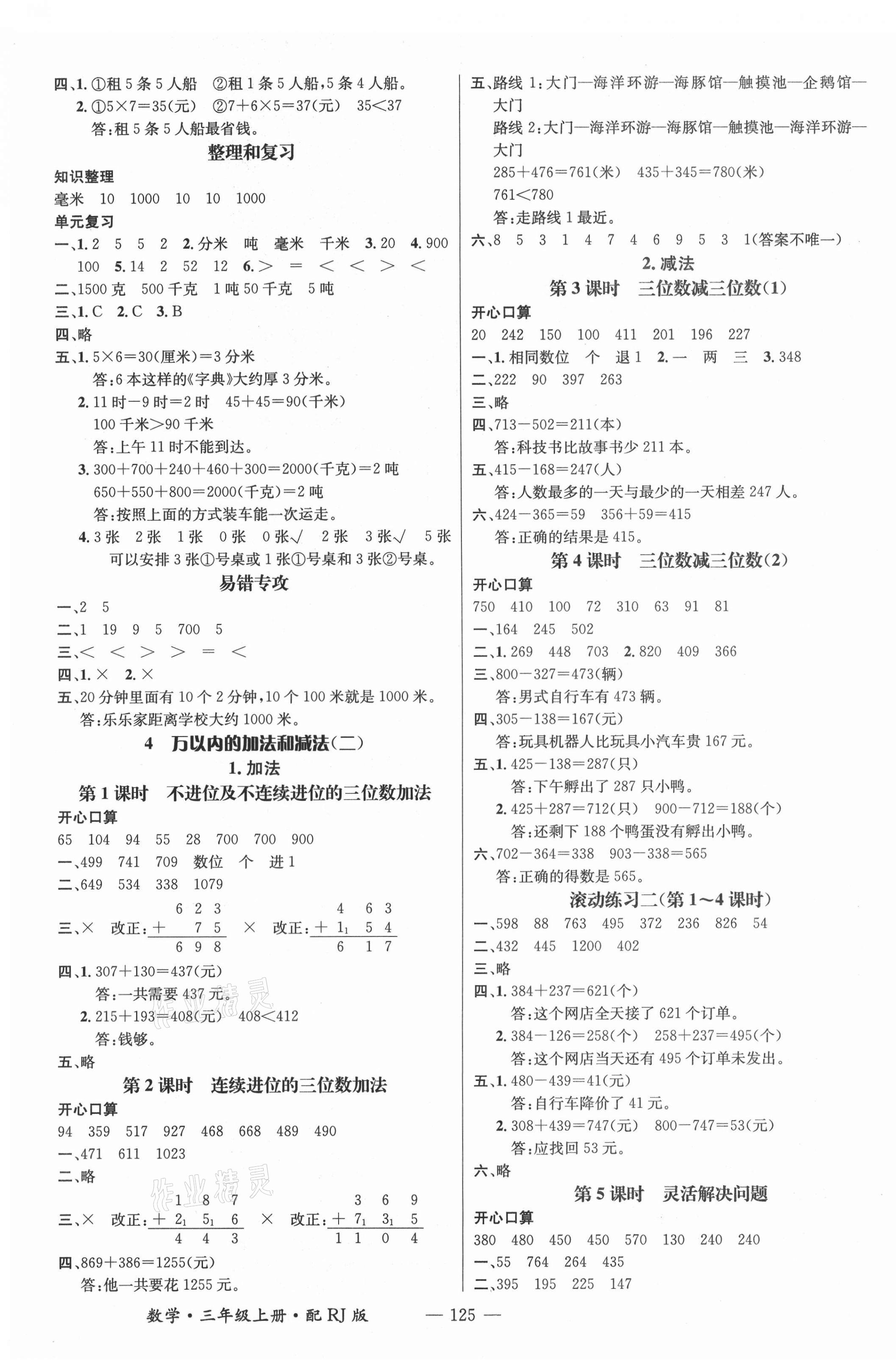 2021年名师测控三年级数学上册人教版 第3页