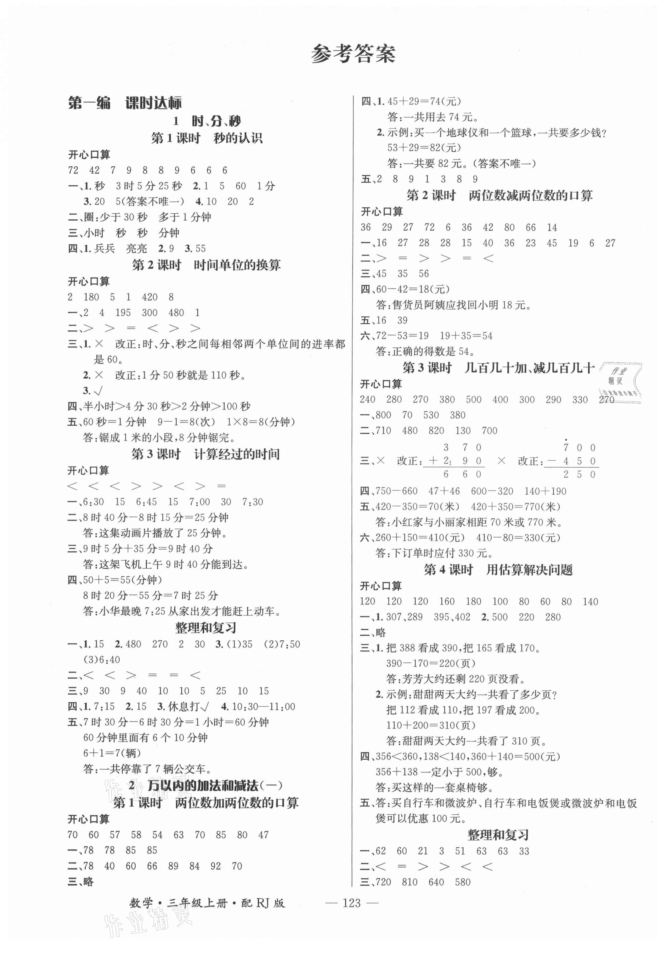 2021年名师测控三年级数学上册人教版 第1页