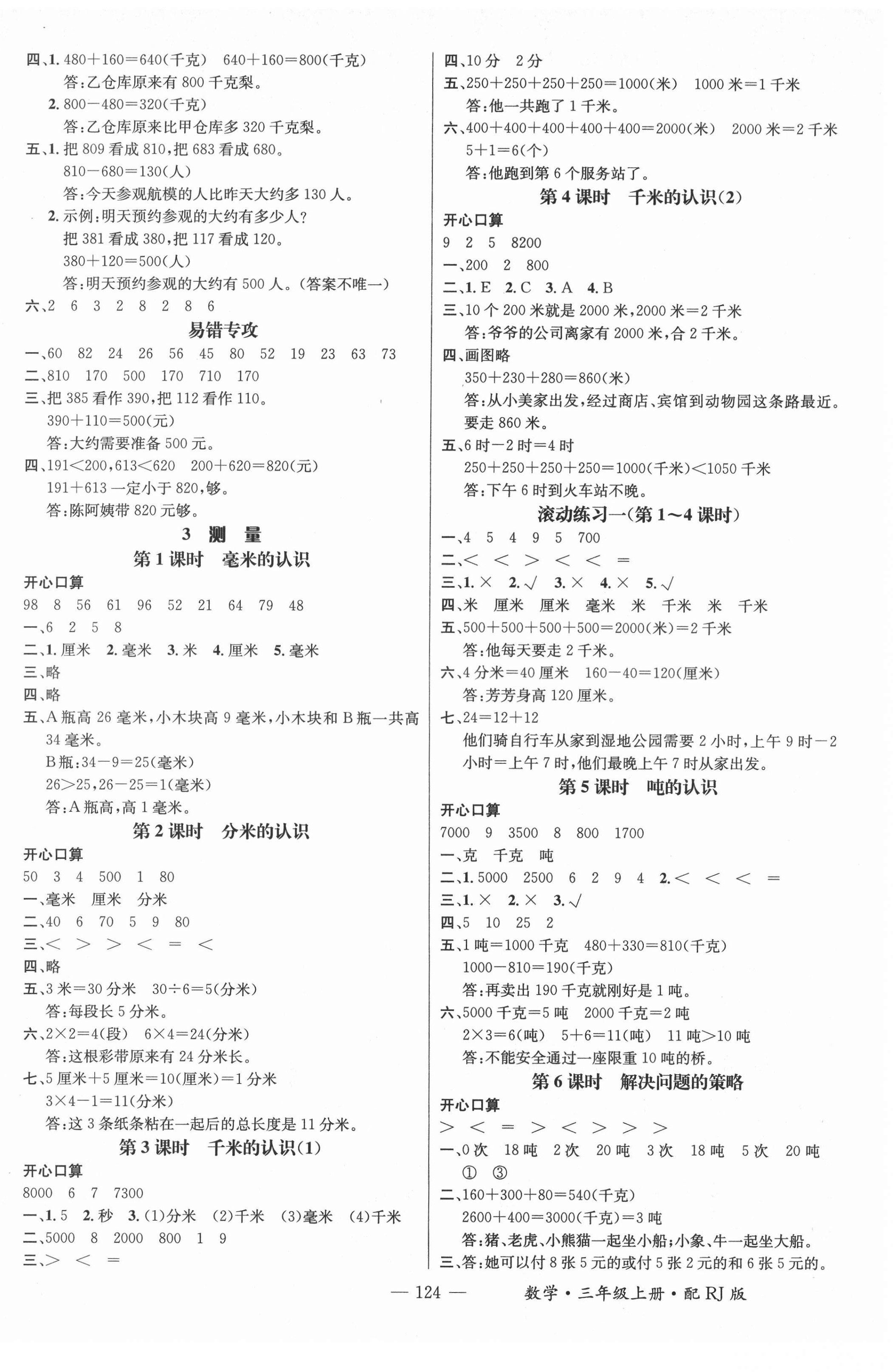 2021年名师测控三年级数学上册人教版 第2页