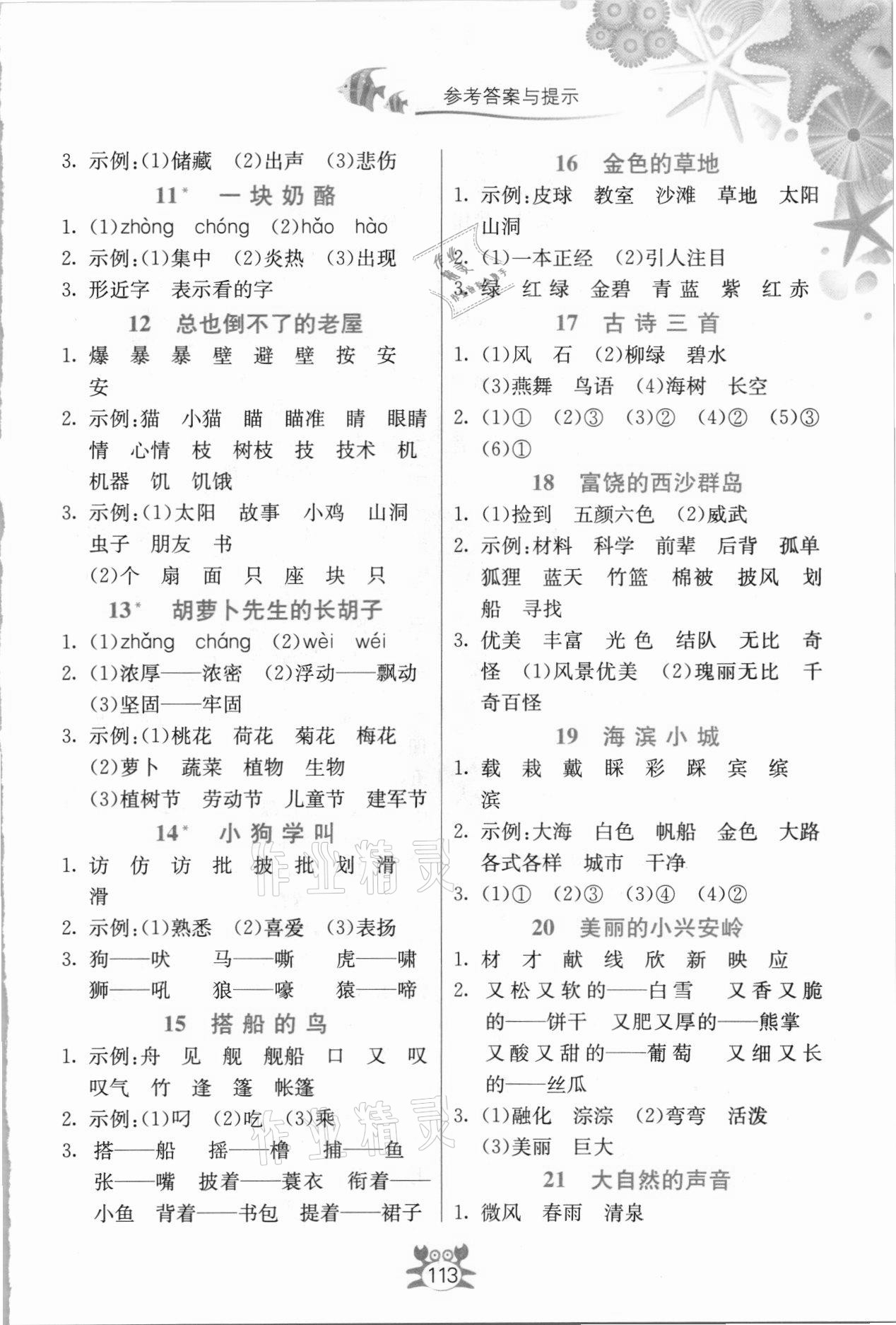 2021年小学语文词语手册吉林教育出版社三年级语文上册人教版 参考答案第2页