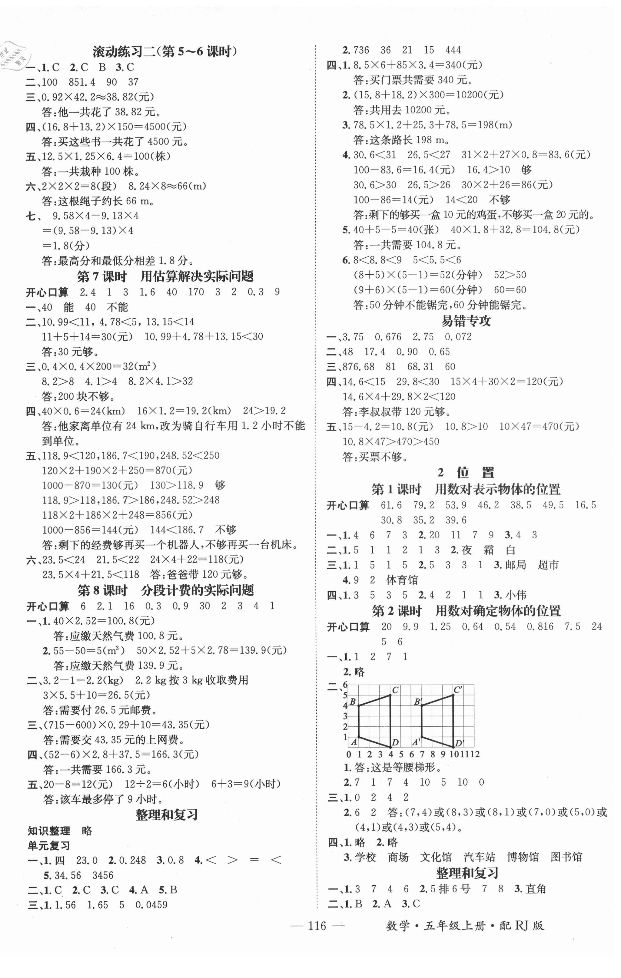 2021年名师测控五年级数学上册人教版 第2页