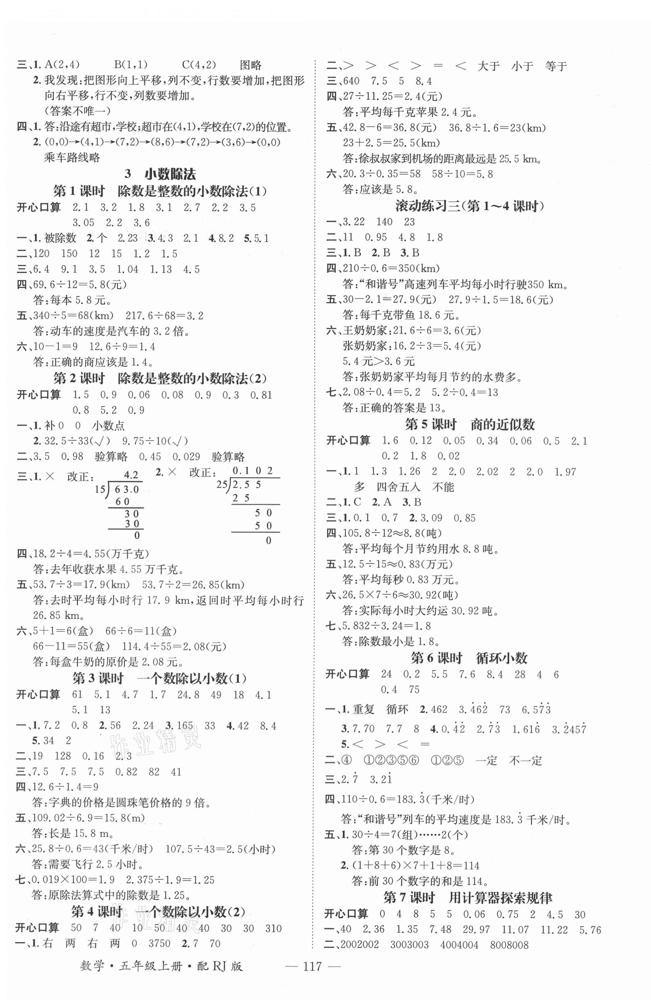 2021年名师测控五年级数学上册人教版 第3页