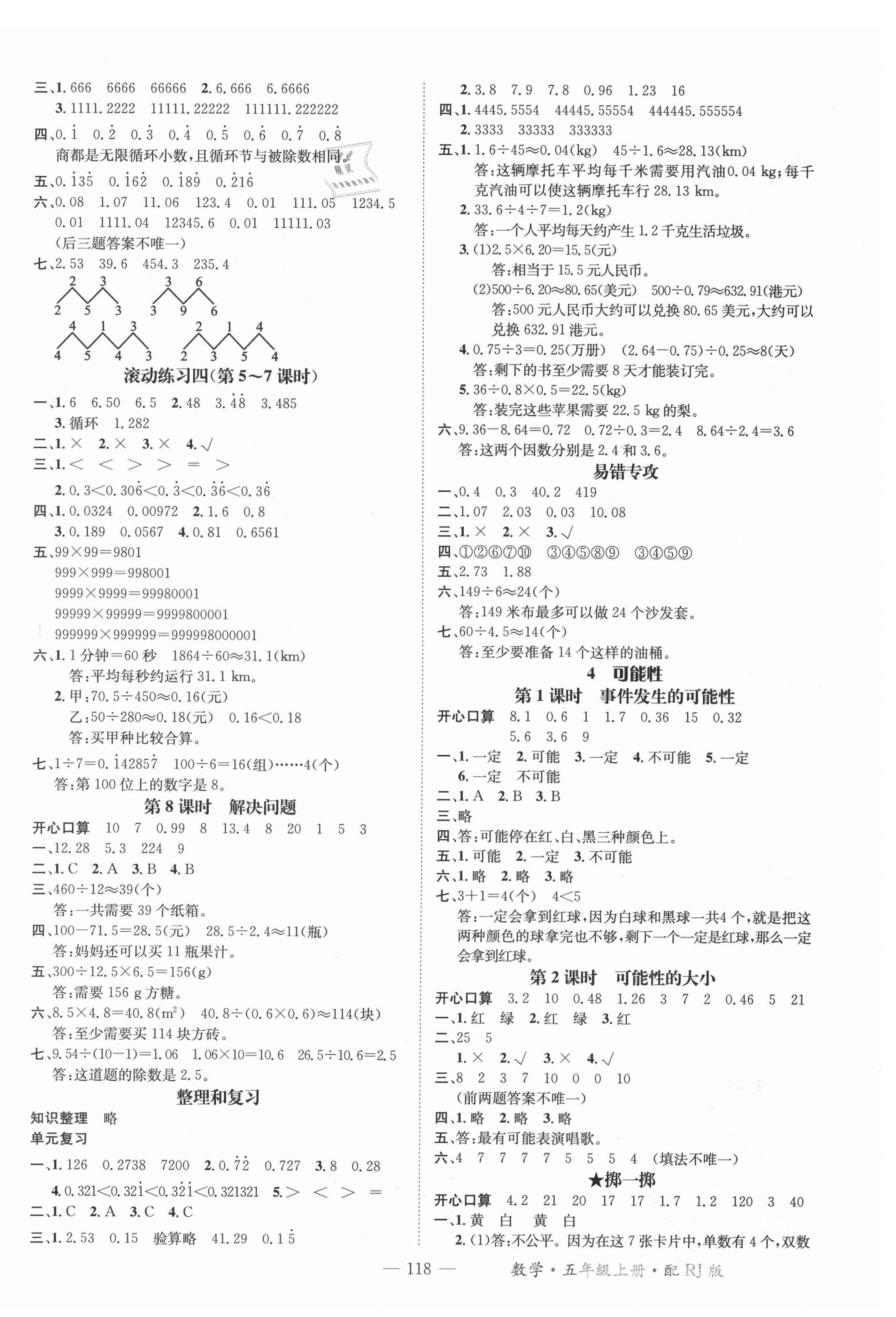 2021年名師測控五年級數(shù)學(xué)上冊人教版 第4頁