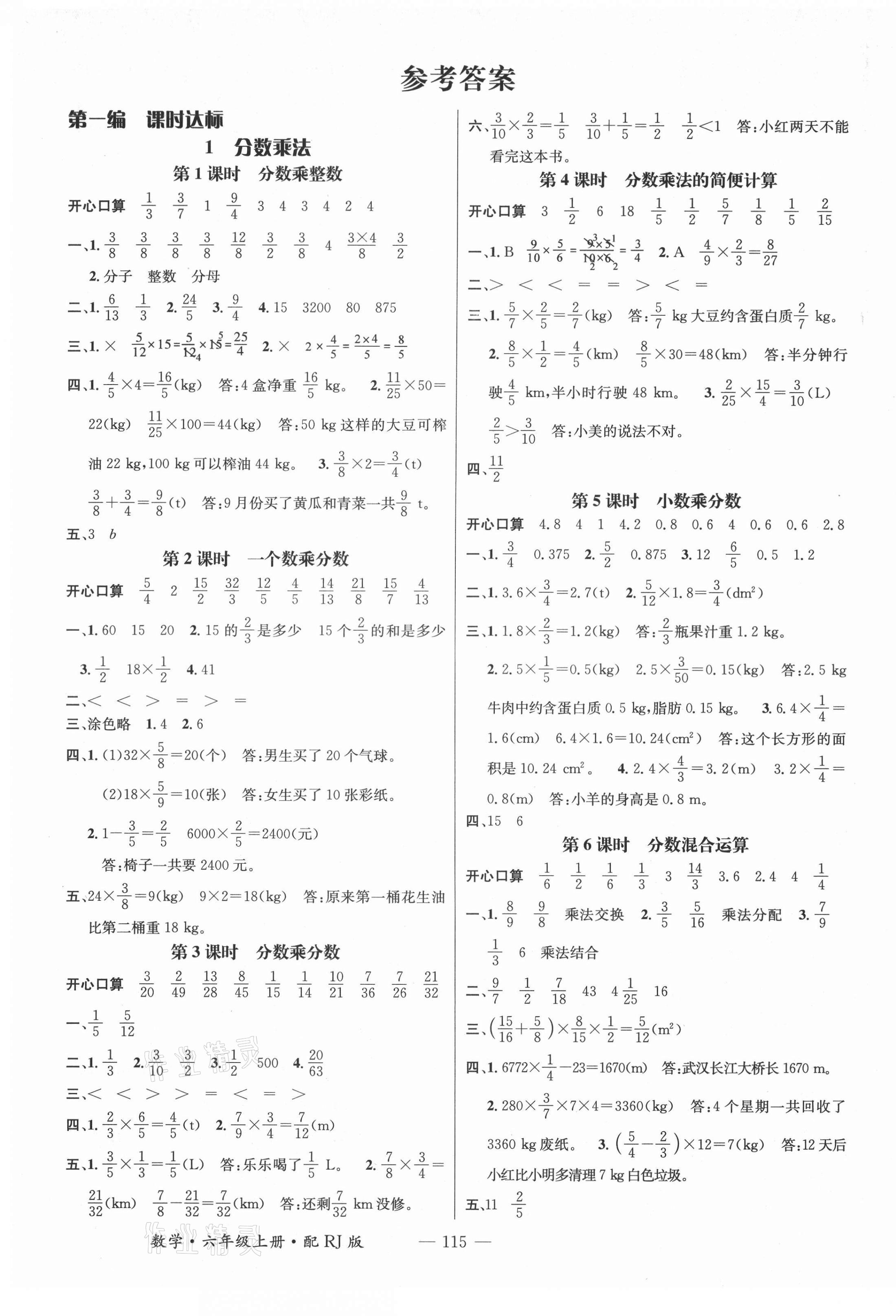 2021年名师测控六年级数学上册人教版 第1页