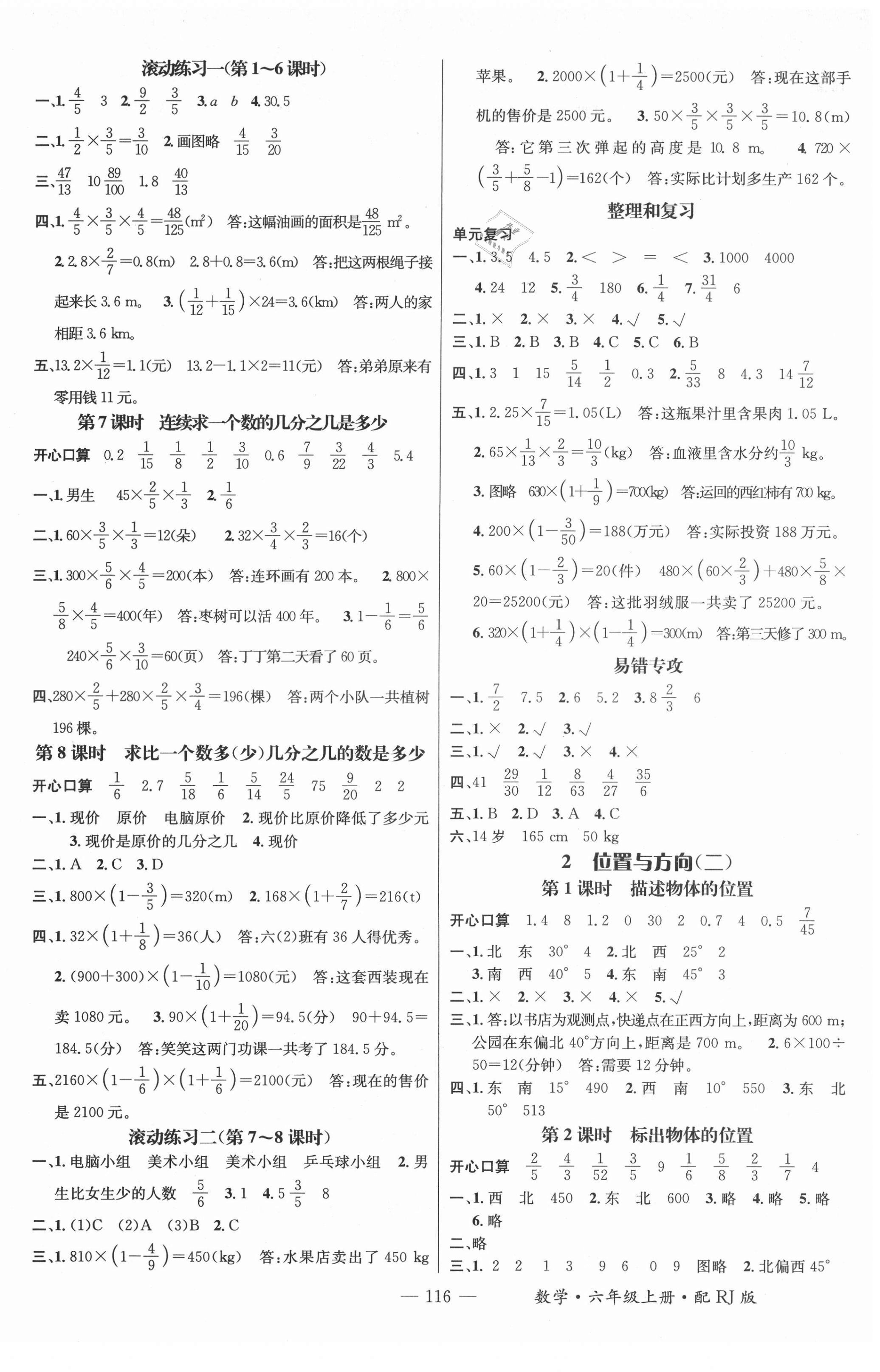 2021年名师测控六年级数学上册人教版 第2页