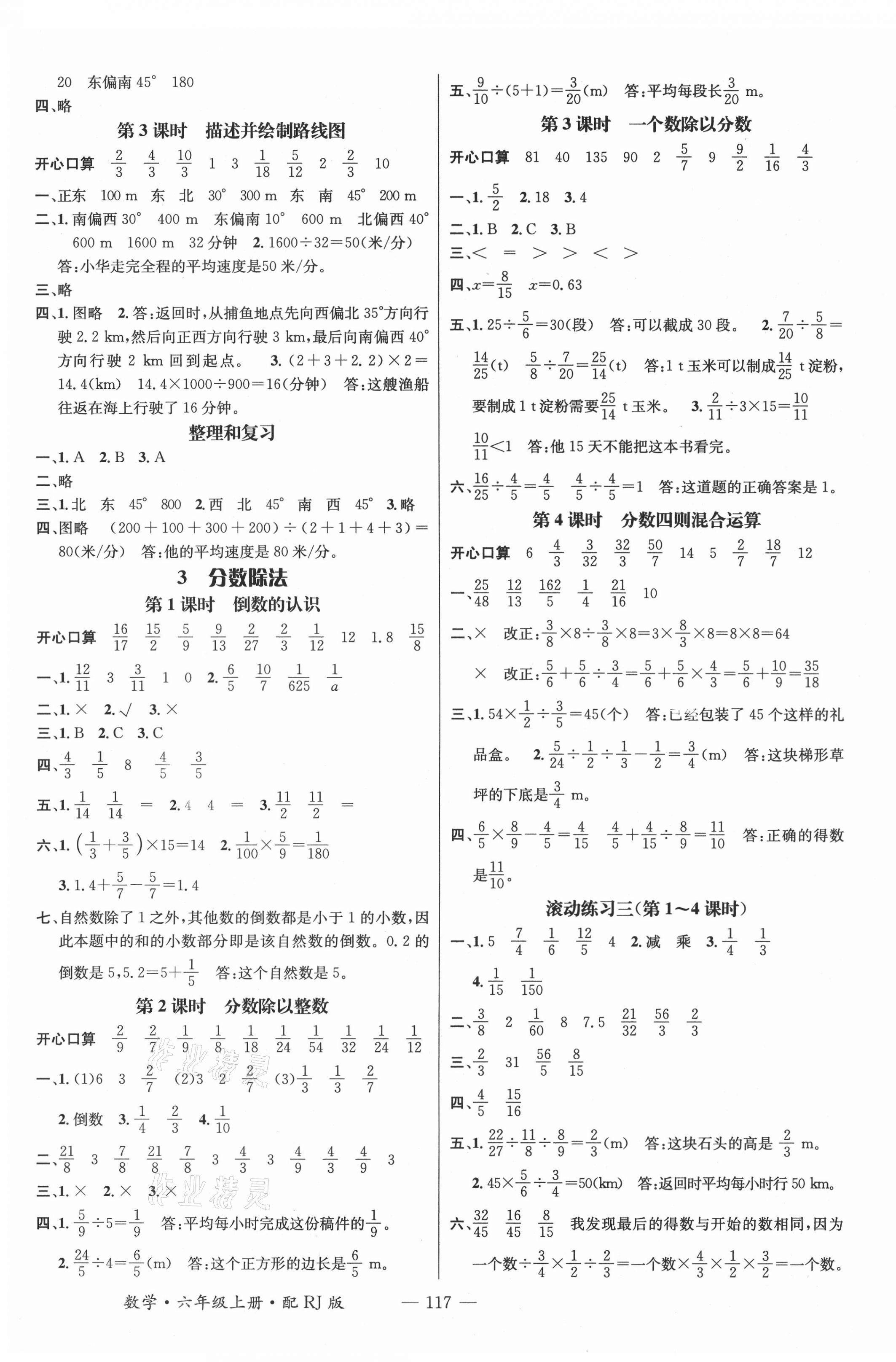 2021年名师测控六年级数学上册人教版 第3页