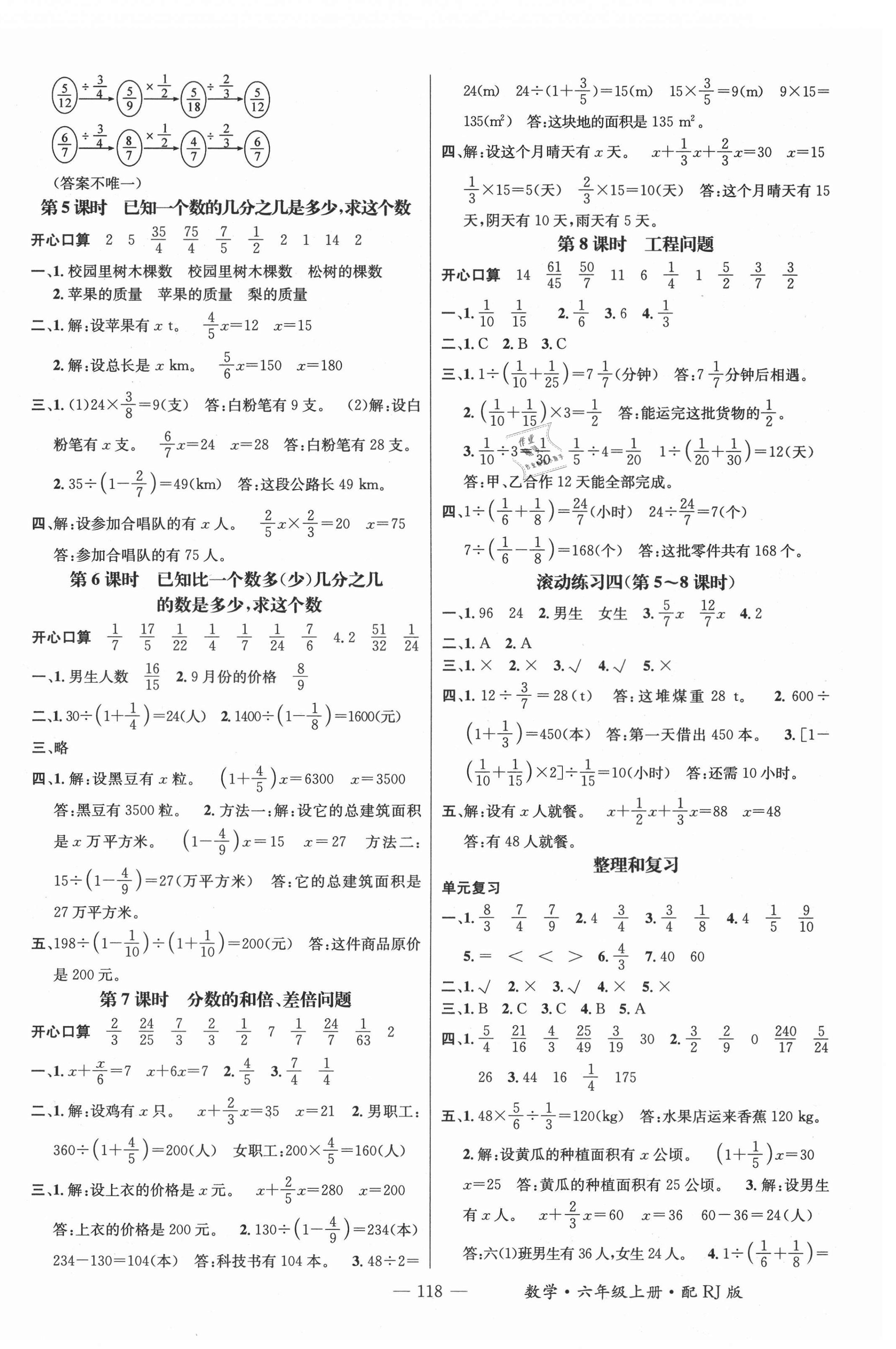 2021年名师测控六年级数学上册人教版 第4页