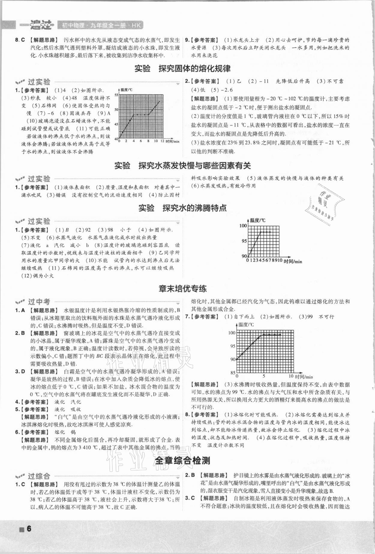 2021年一遍過九年級(jí)物理全一冊滬科版 第6頁