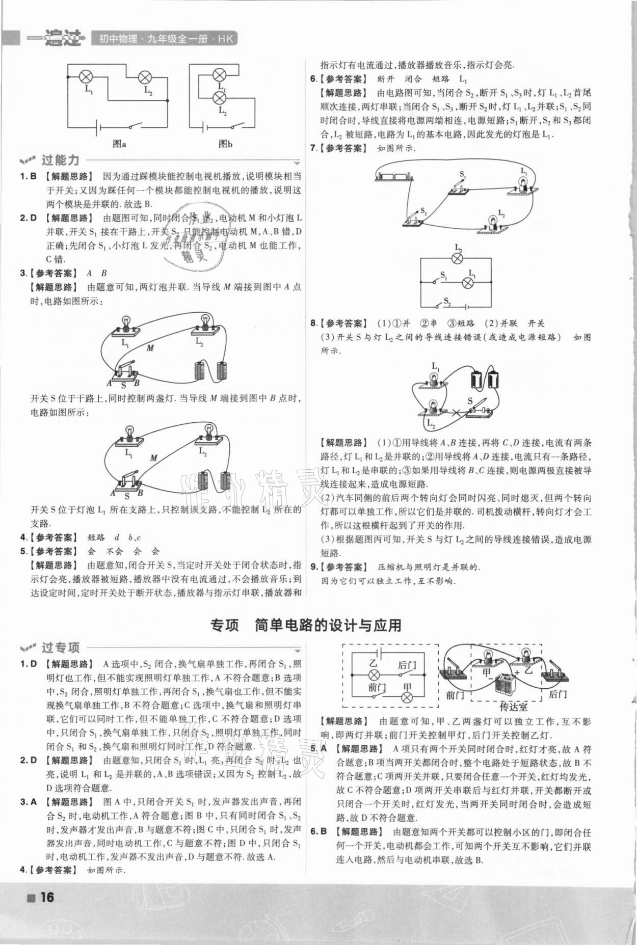 2021年一遍过九年级物理全一册沪科版 第16页