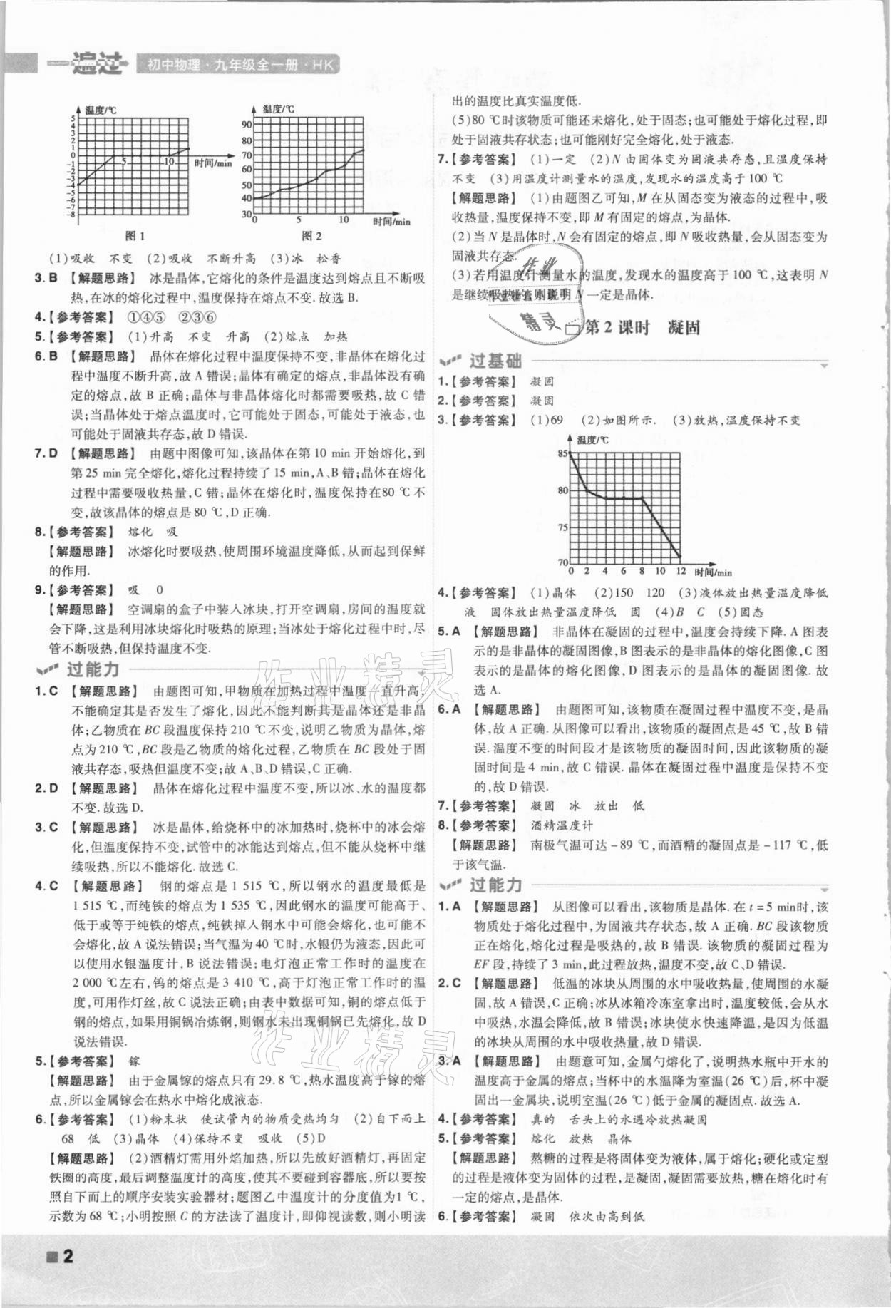 2021年一遍过九年级物理全一册沪科版 第2页