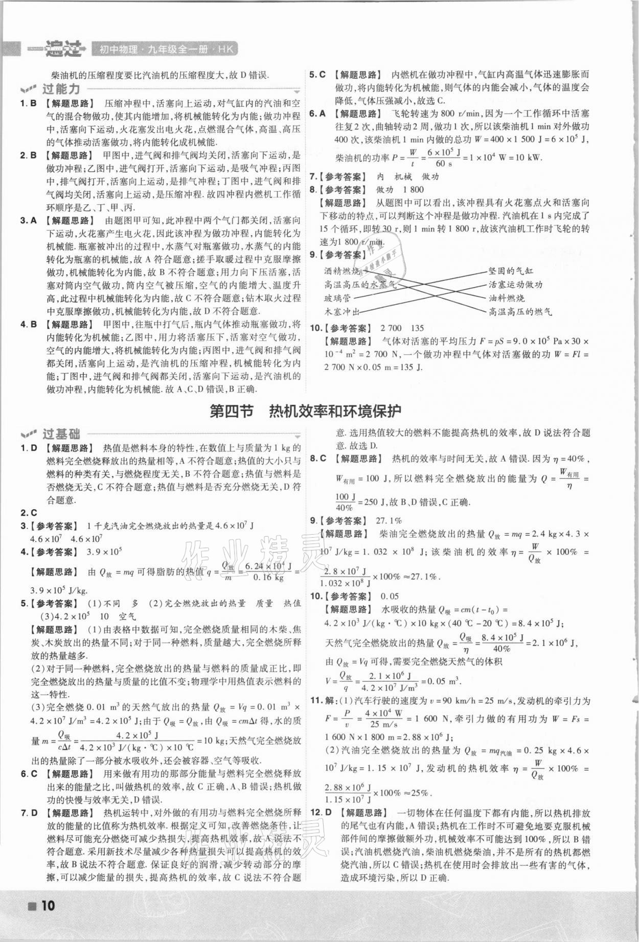 2021年一遍过九年级物理全一册沪科版 第10页