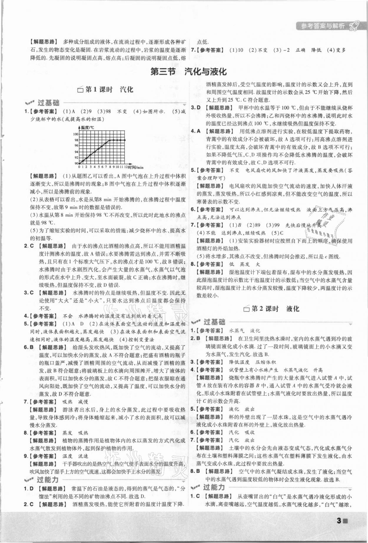 2021年一遍过九年级物理全一册沪科版 第3页