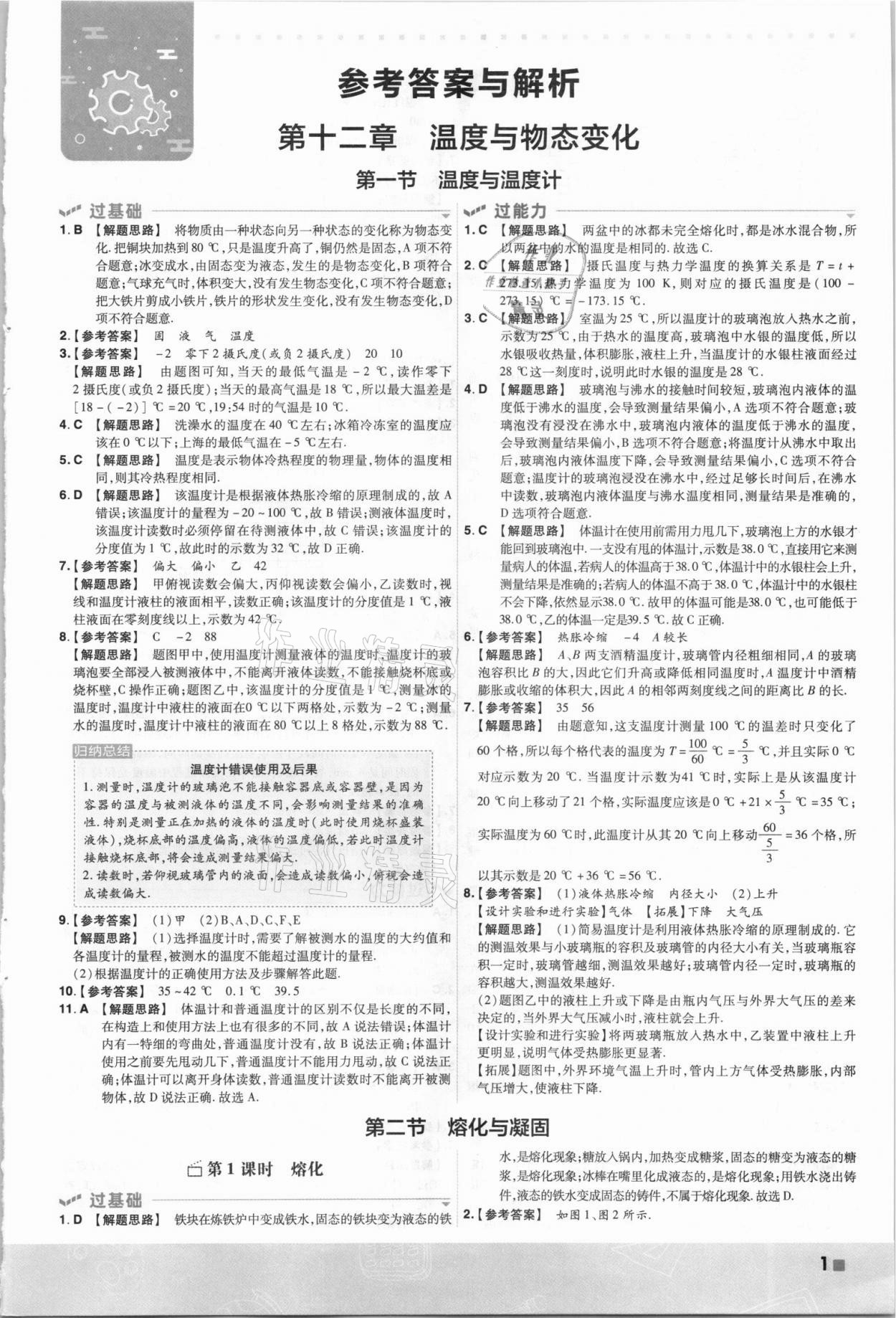 2021年一遍過九年級(jí)物理全一冊(cè)滬科版 第1頁