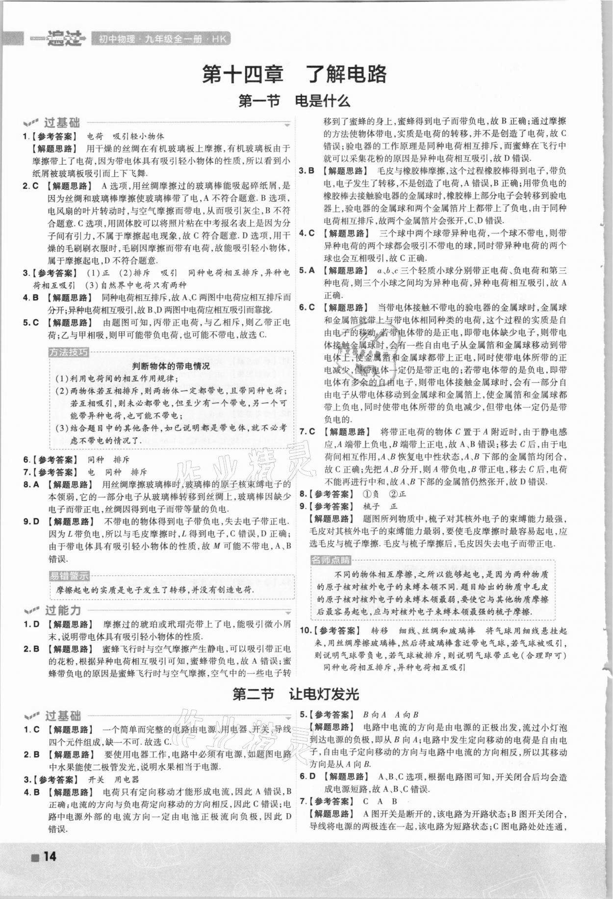 2021年一遍过九年级物理全一册沪科版 第14页