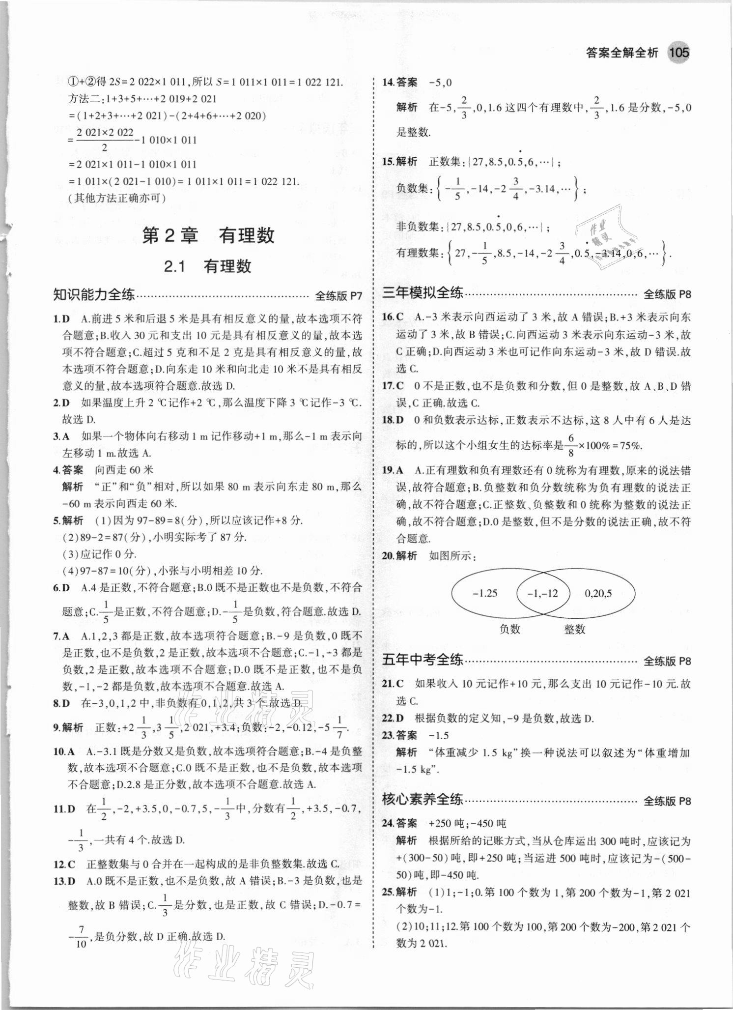 2021年5年中考3年模擬七年級數(shù)學(xué)上冊華師大版 第3頁