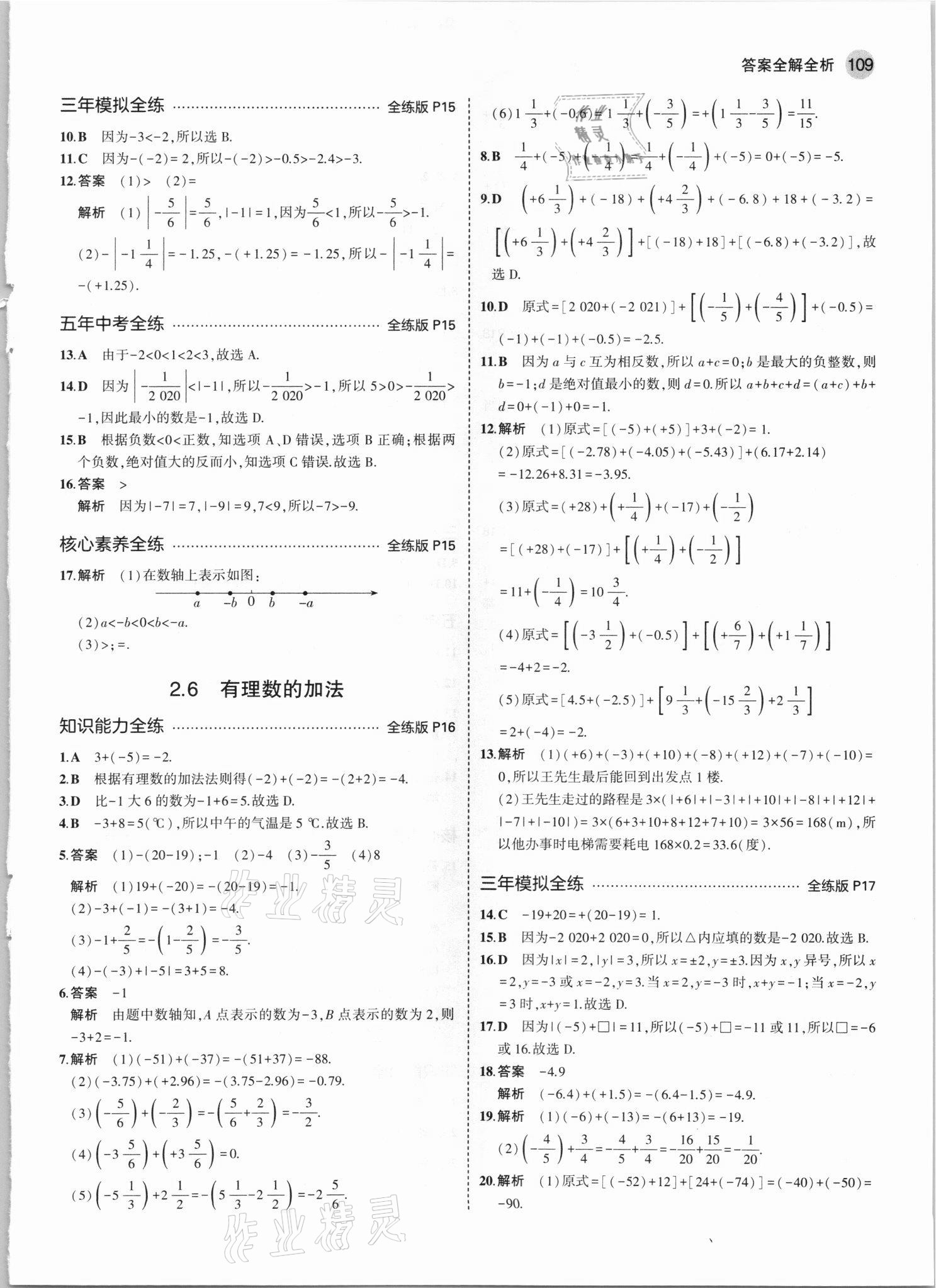 2021年5年中考3年模擬七年級數(shù)學上冊華師大版 第7頁