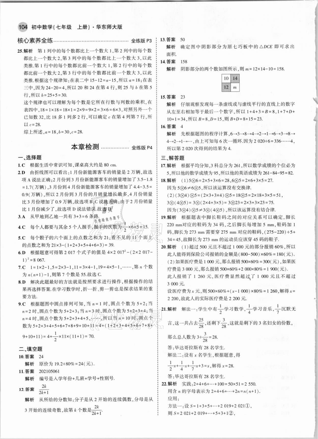 2021年5年中考3年模擬七年級數(shù)學上冊華師大版 第2頁