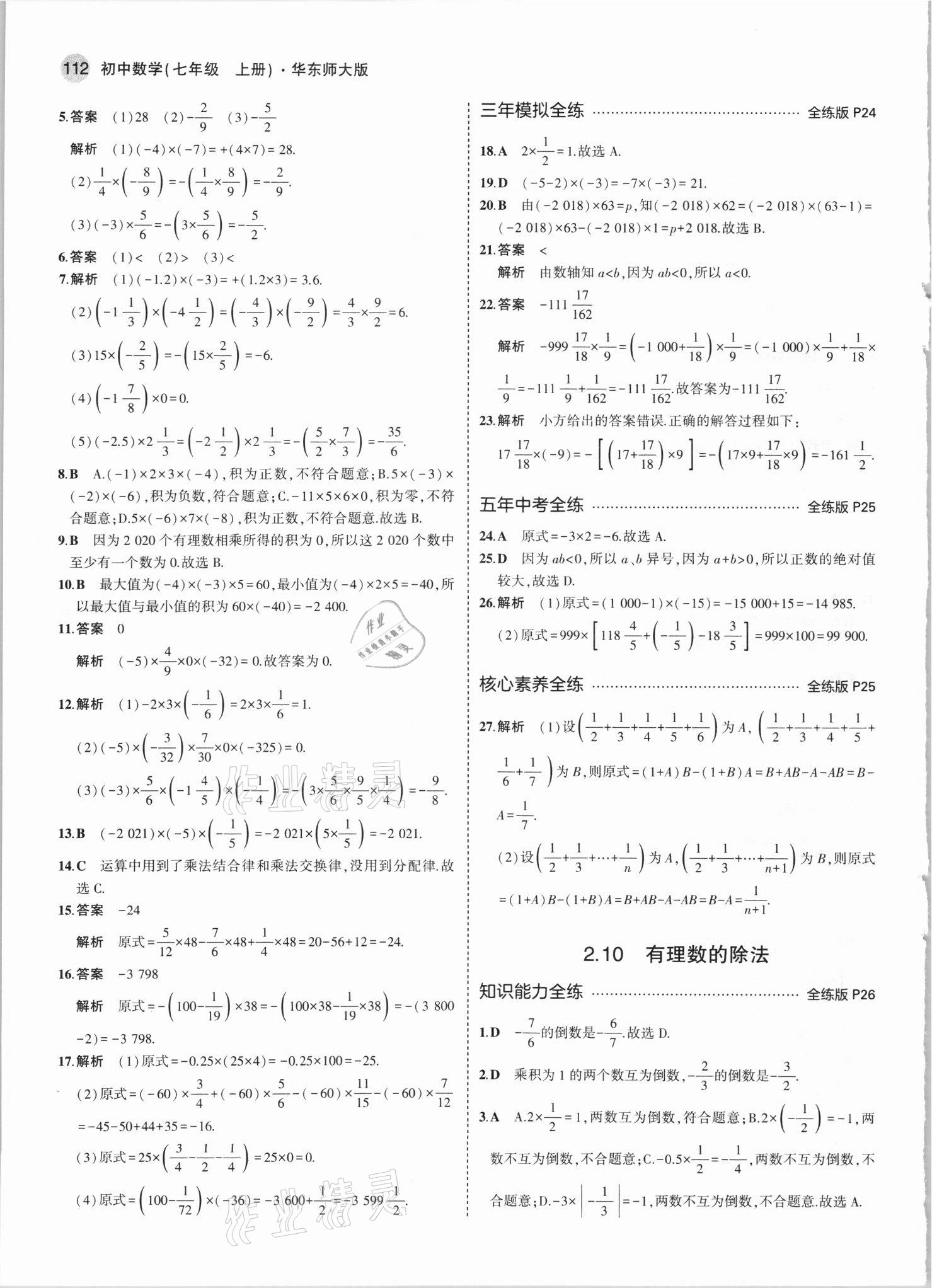 2021年5年中考3年模擬七年級數(shù)學(xué)上冊華師大版 第10頁