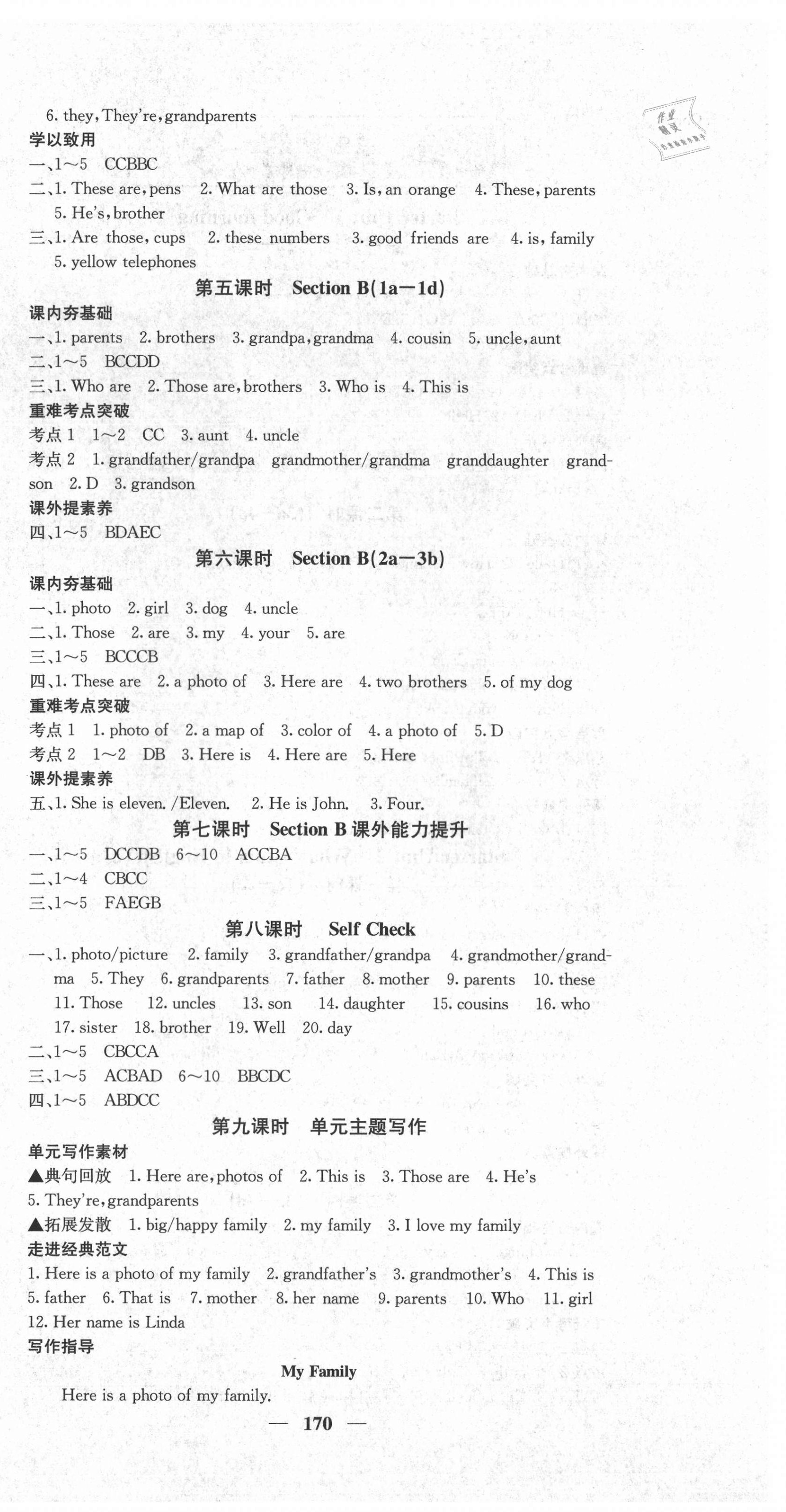 2021年名校课堂内外七年级英语上册人教版安徽专版 第6页