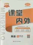 2021年名校课堂内外七年级英语上册人教版安徽专版