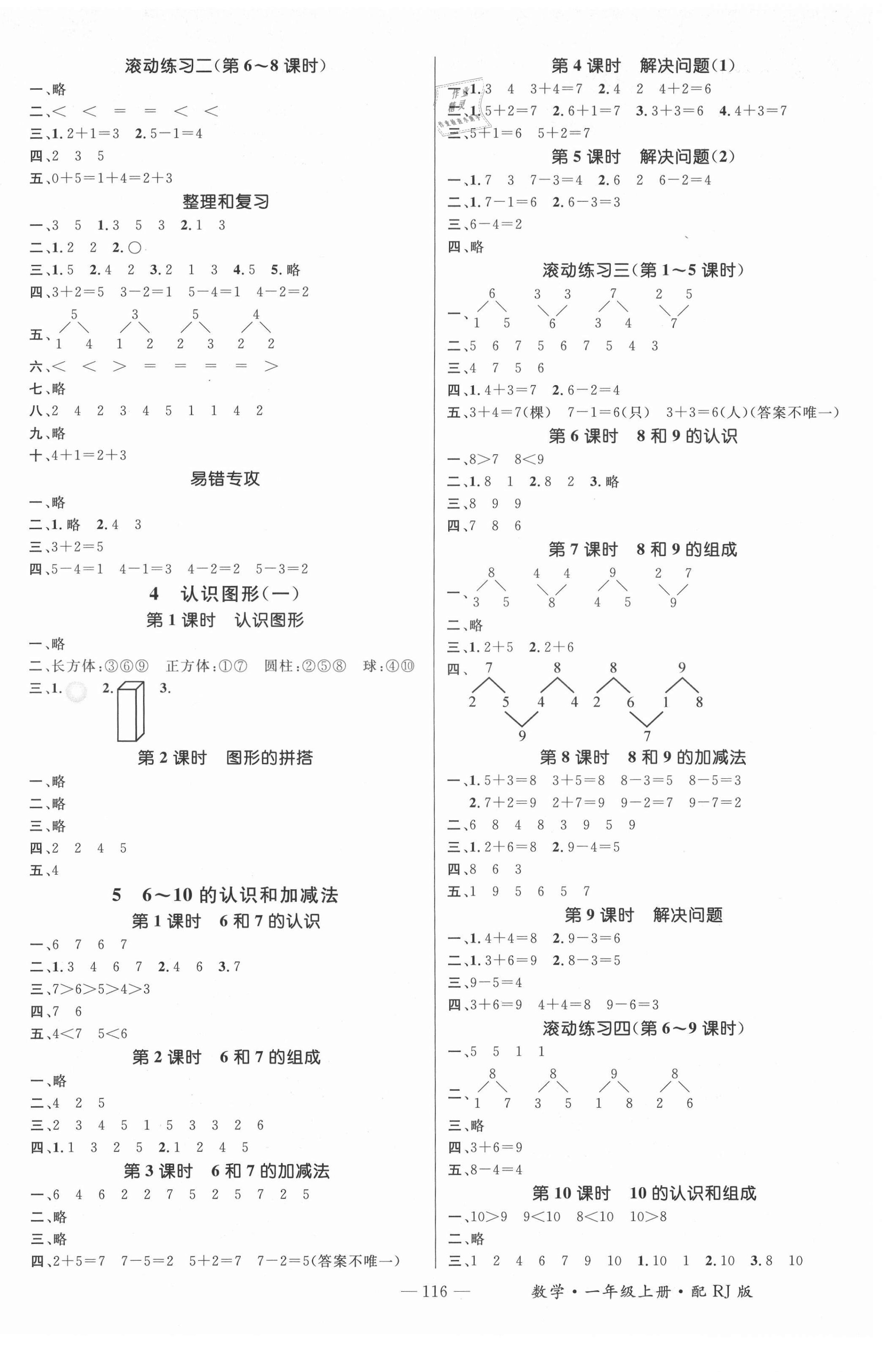 2021年名师测控一年级数学上册人教版 第2页