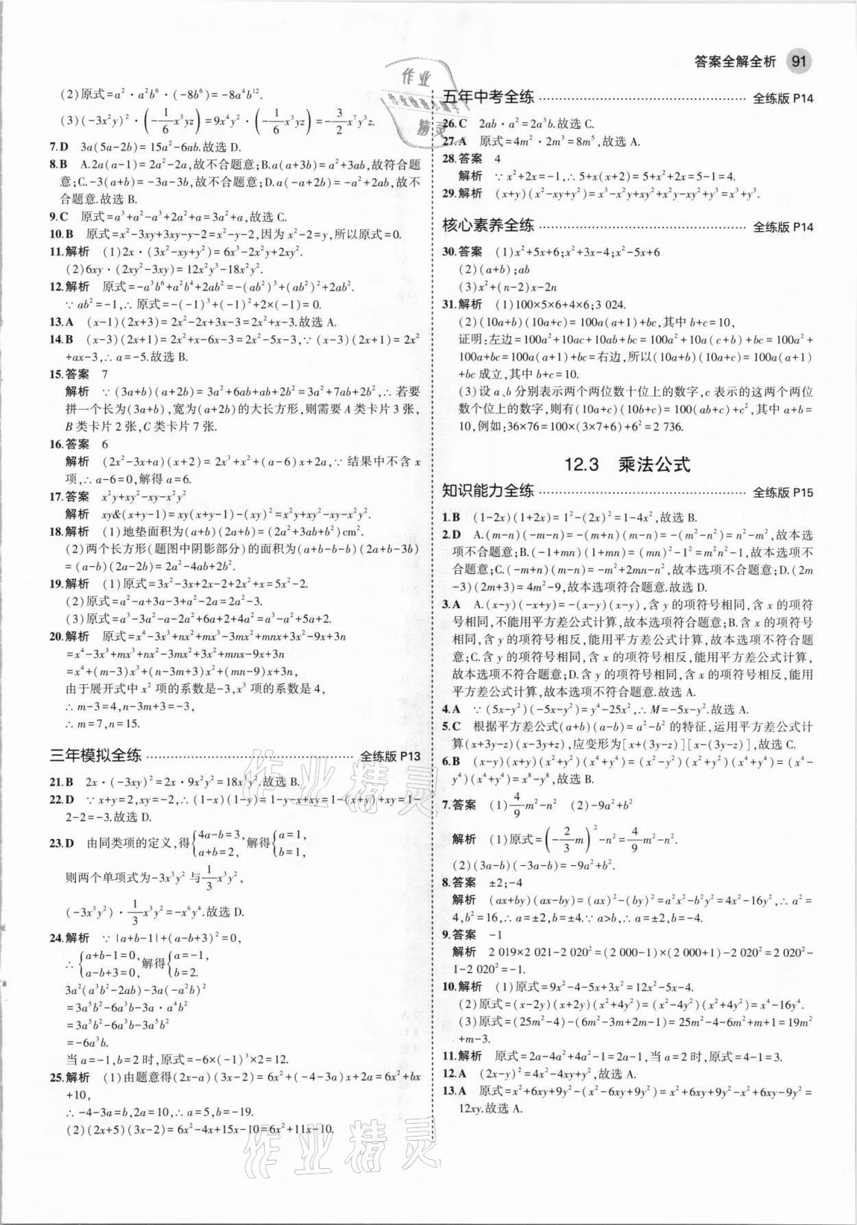 2021年5年中考3年模擬八年級(jí)數(shù)學(xué)上冊(cè)華師大版 第5頁(yè)