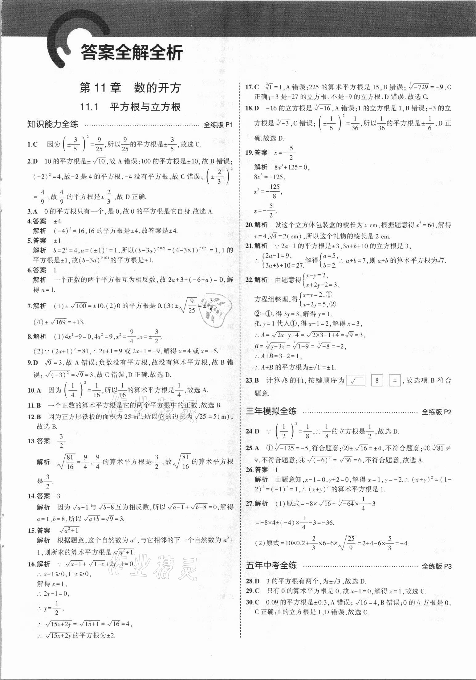 2021年5年中考3年模拟八年级数学上册华师大版 第1页