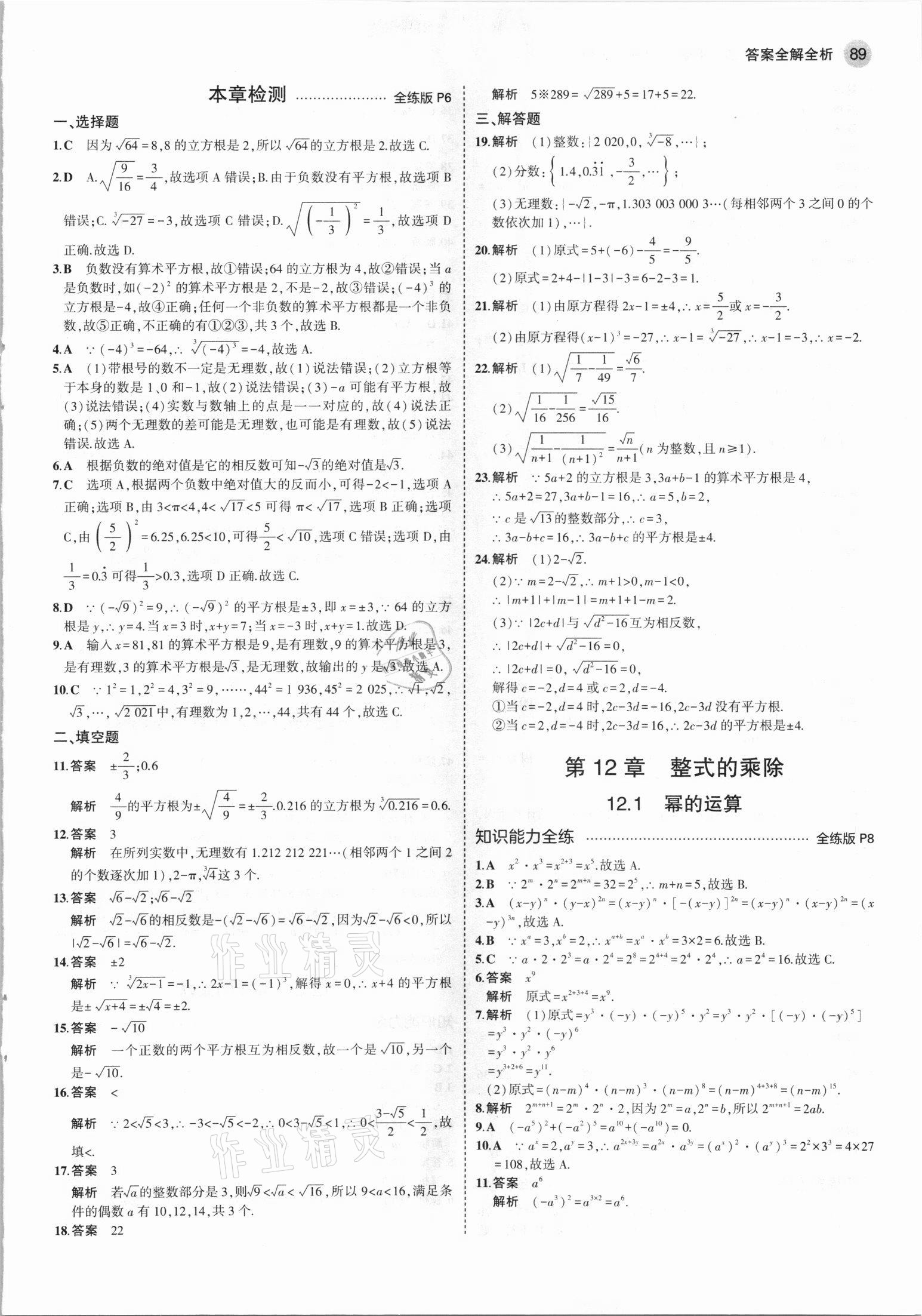 2021年5年中考3年模拟八年级数学上册华师大版 第3页