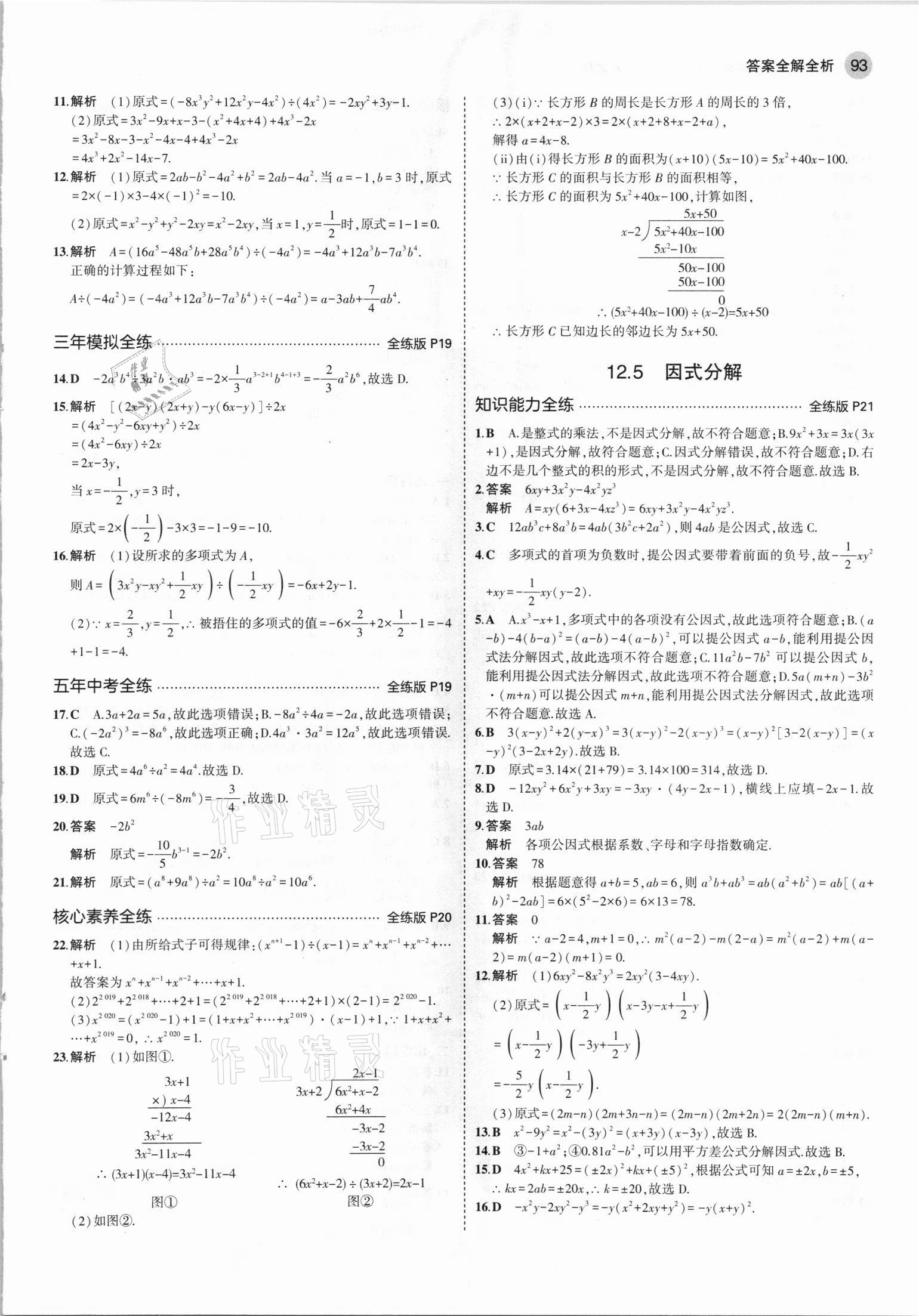 2021年5年中考3年模擬八年級數(shù)學上冊華師大版 第7頁