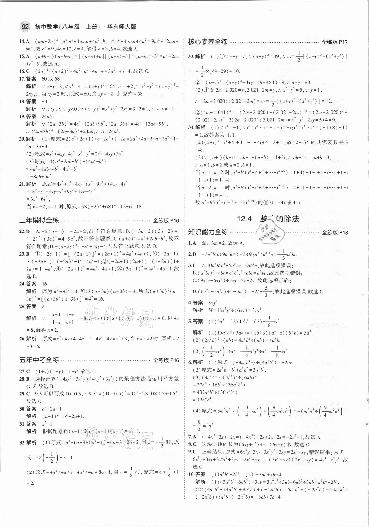 2021年5年中考3年模拟八年级数学上册华师大版 第6页