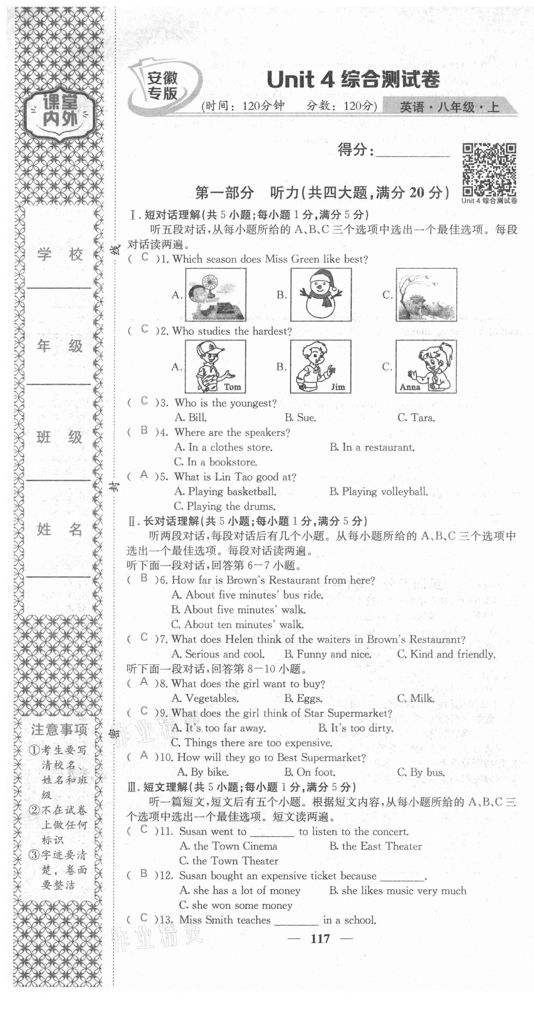 2021年名校課堂內(nèi)外八年級(jí)英語(yǔ)上冊(cè)人教版安徽專(zhuān)版 第19頁(yè)