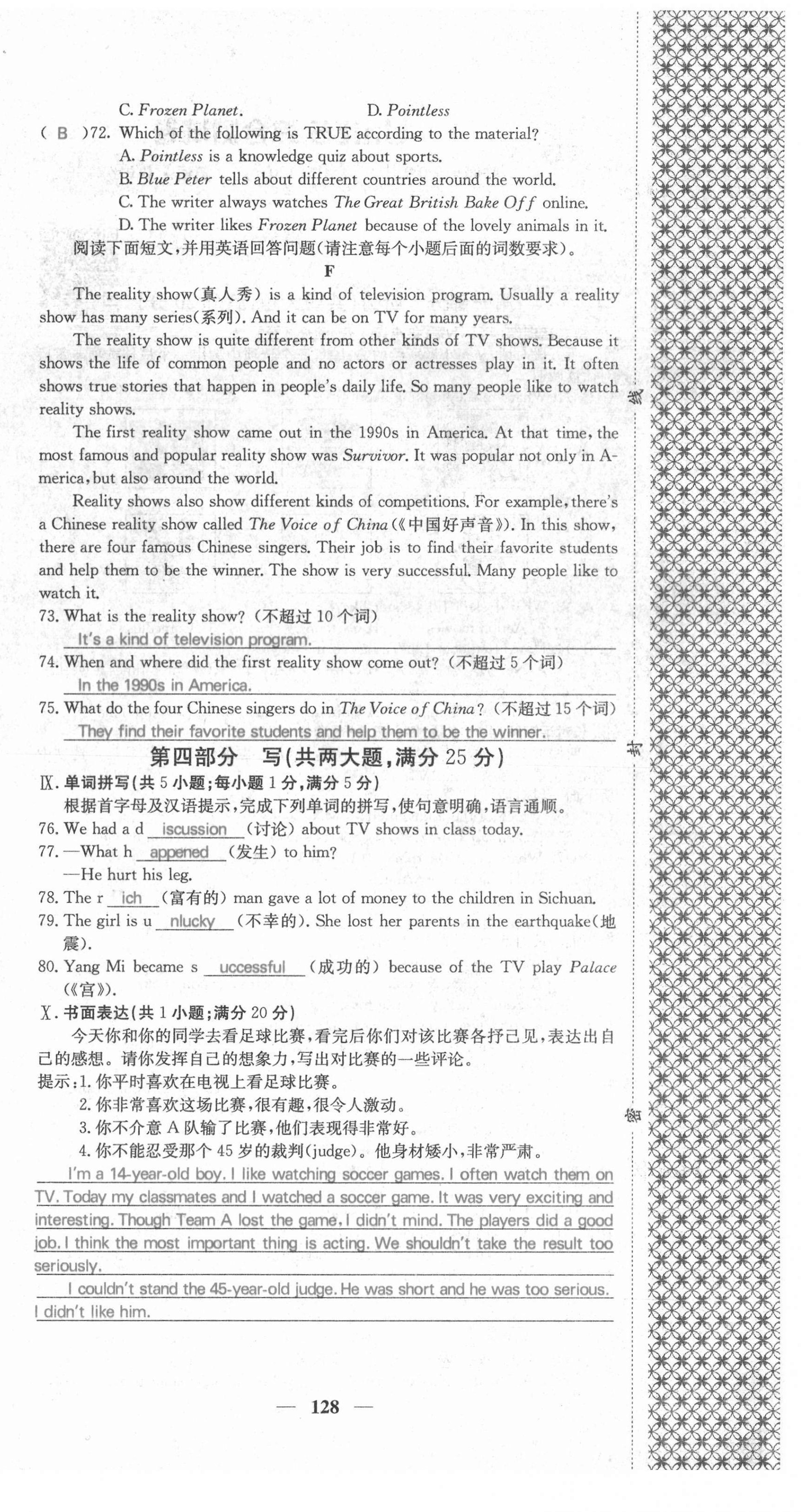 2021年名校課堂內(nèi)外八年級(jí)英語上冊(cè)人教版安徽專版 第30頁