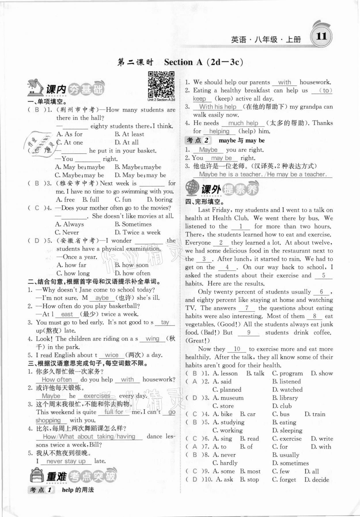 2021年名校課堂內(nèi)外八年級英語上冊人教版安徽專版 參考答案第18頁