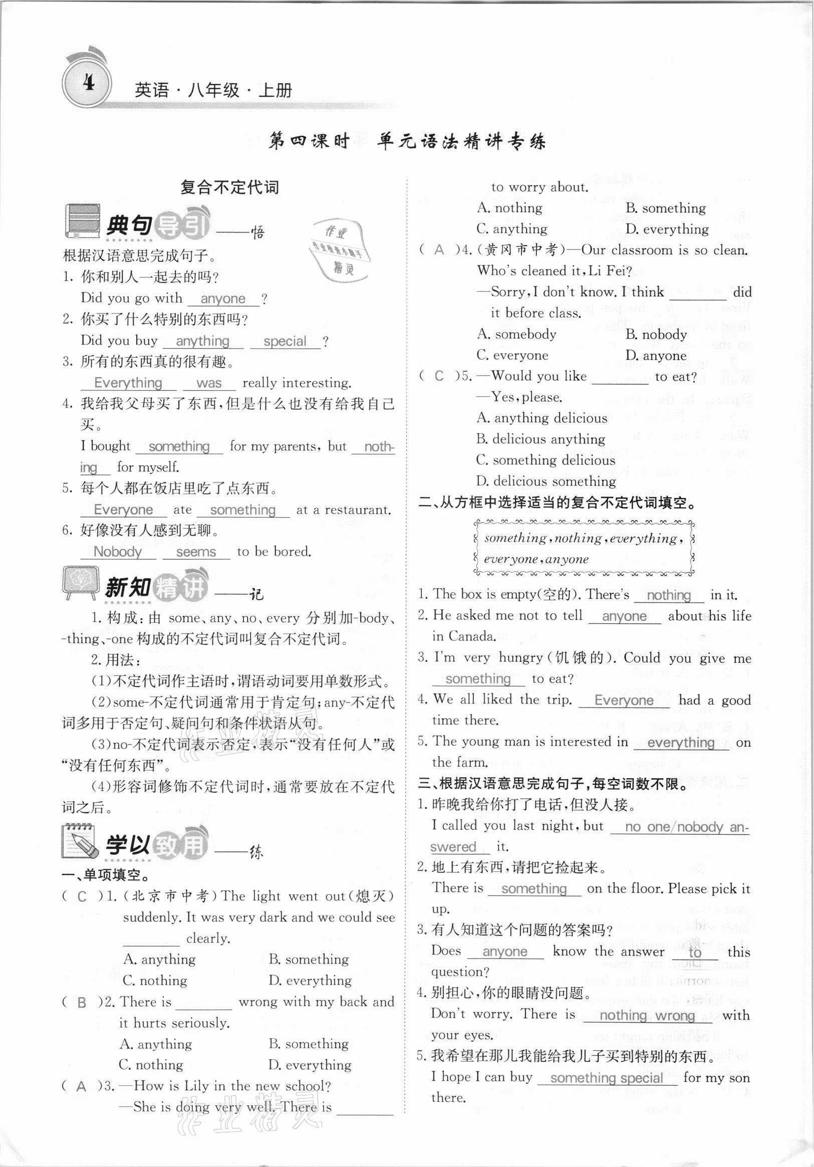 2021年名校課堂內(nèi)外八年級(jí)英語上冊(cè)人教版安徽專版 參考答案第4頁